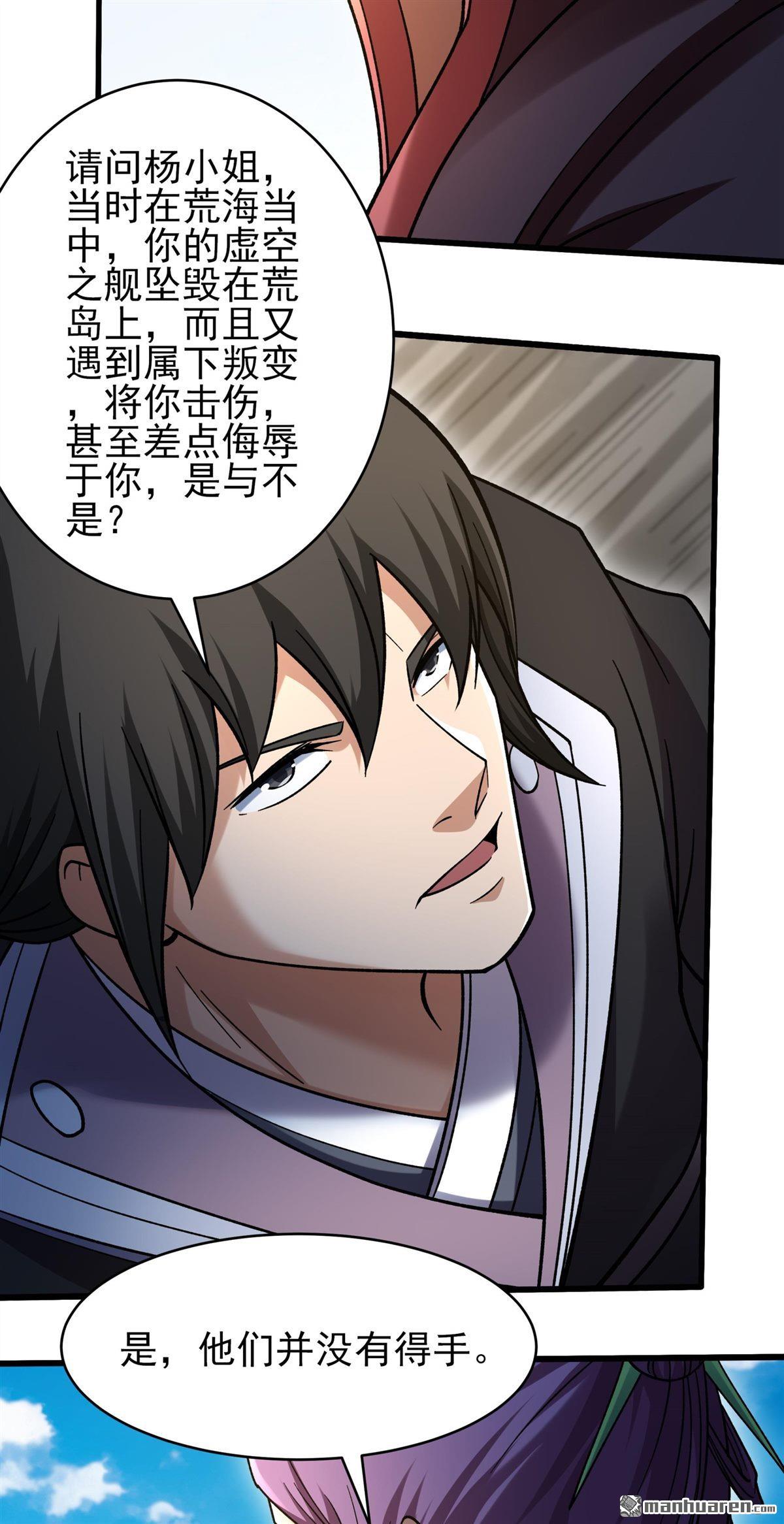🍴绝世武神 第1138回 捅破（2） 第14页
