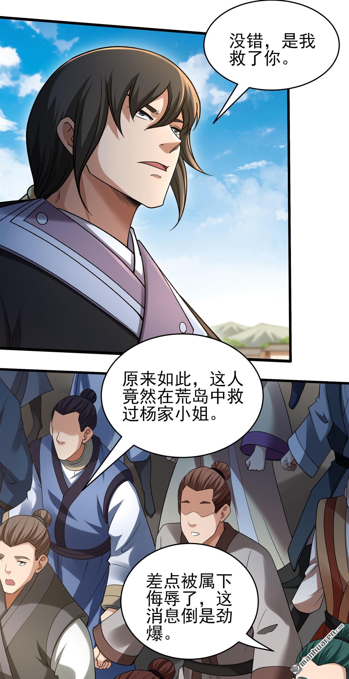 🍴绝世武神 第1138回 捅破（2） 第17页