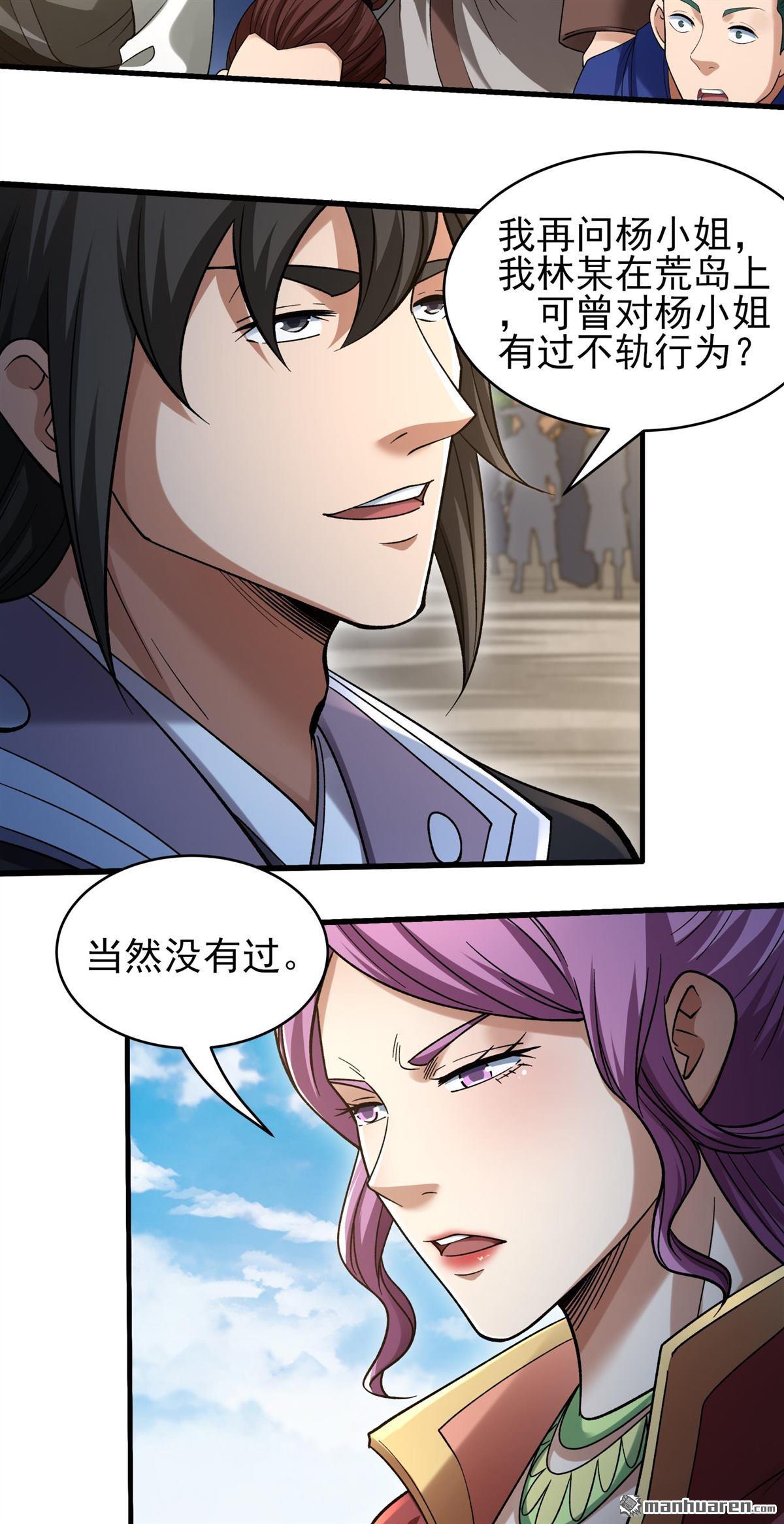 🍴绝世武神 第1138回 捅破（2） 第18页