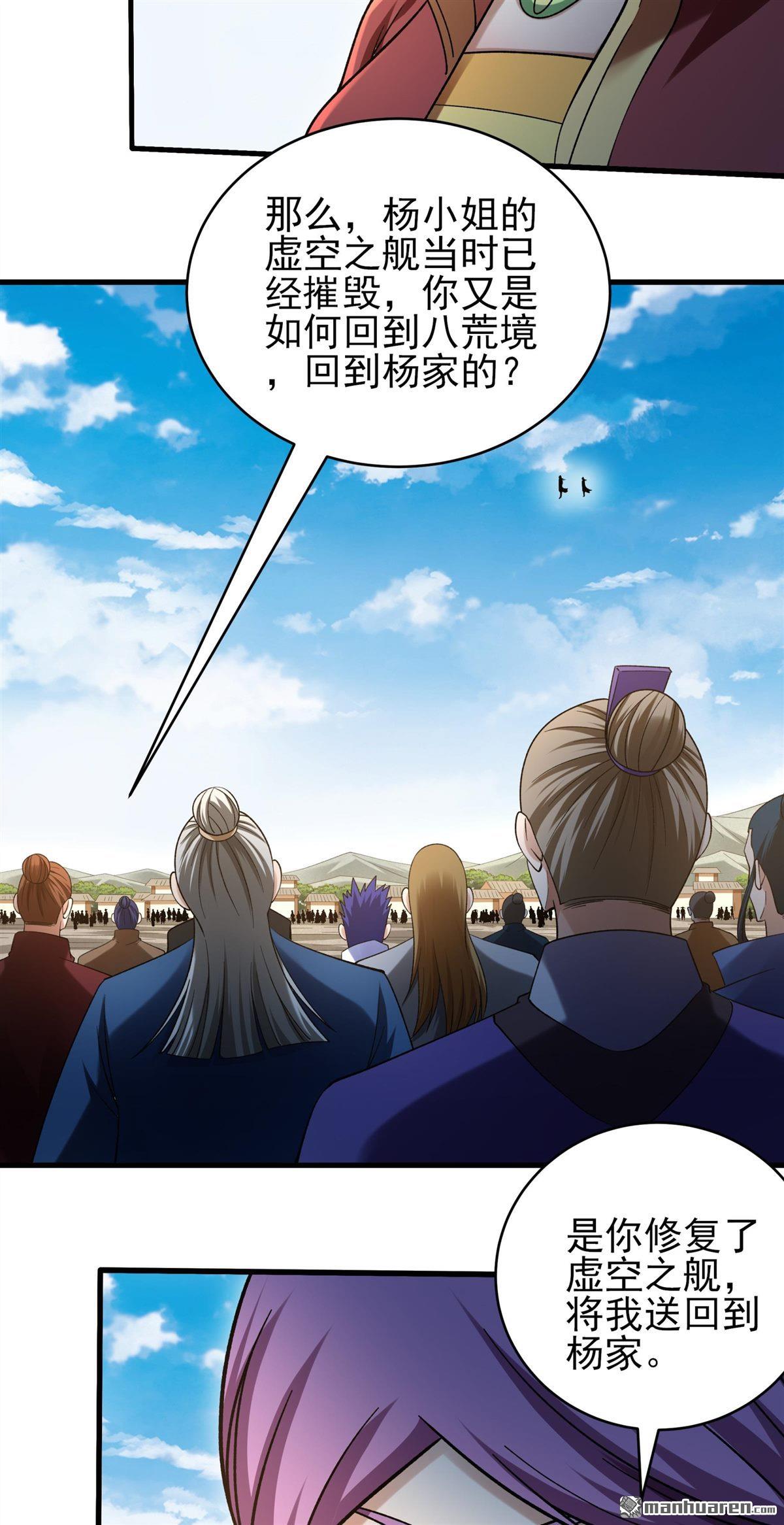 🍴绝世武神 第1138回 捅破（2） 第19页