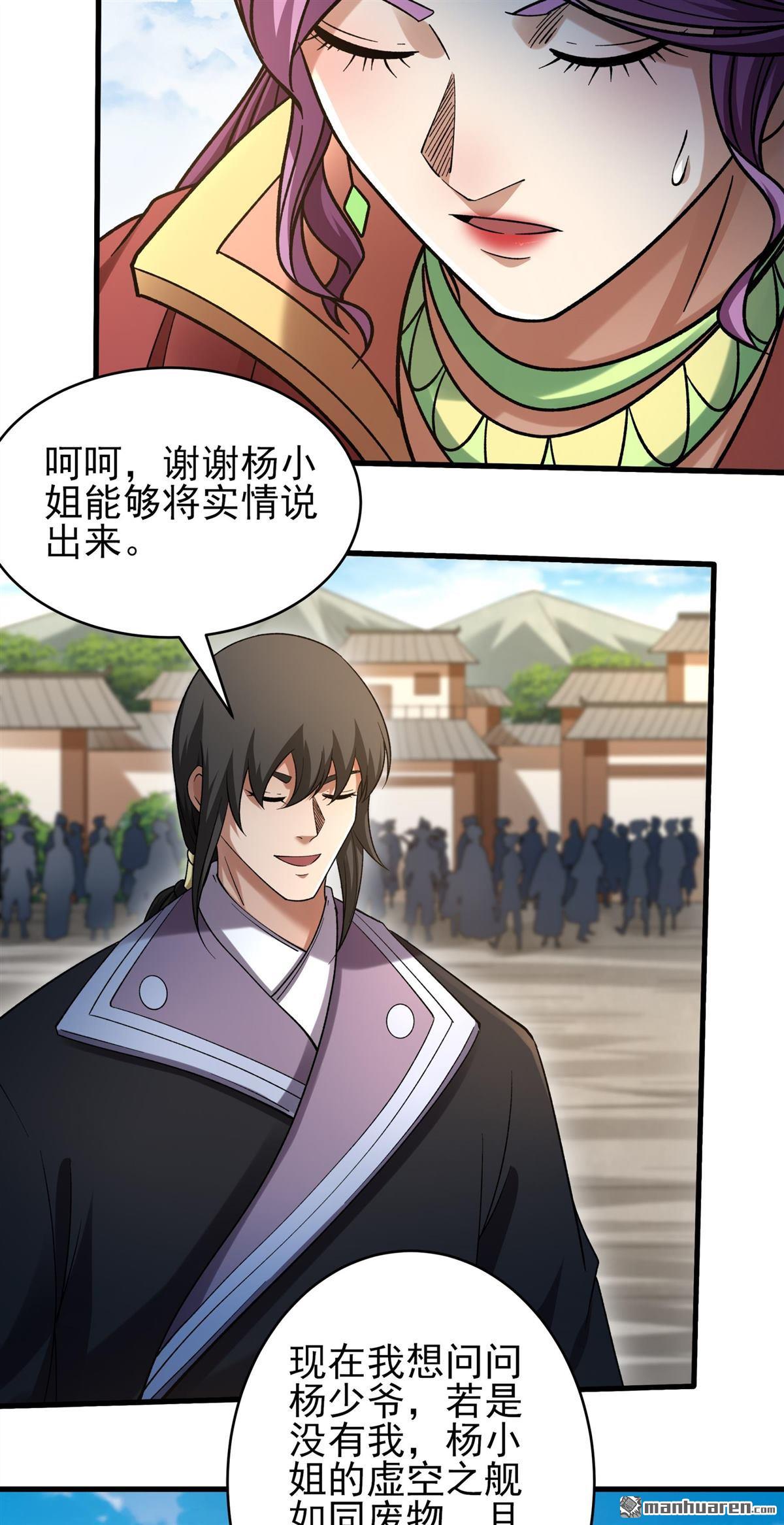 🍴绝世武神 第1138回 捅破（2） 第20页