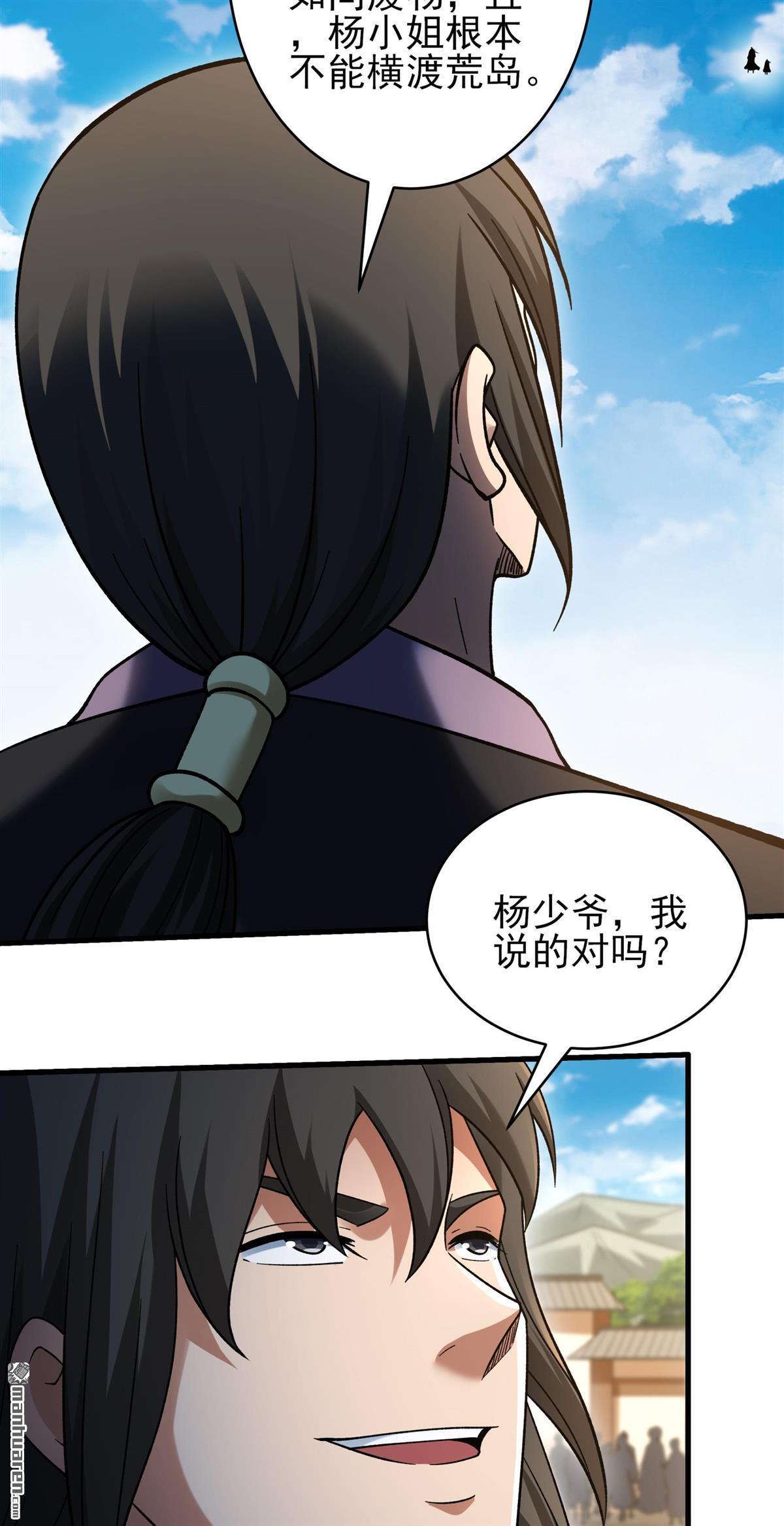 🍴绝世武神 第1138回 捅破（2） 第21页