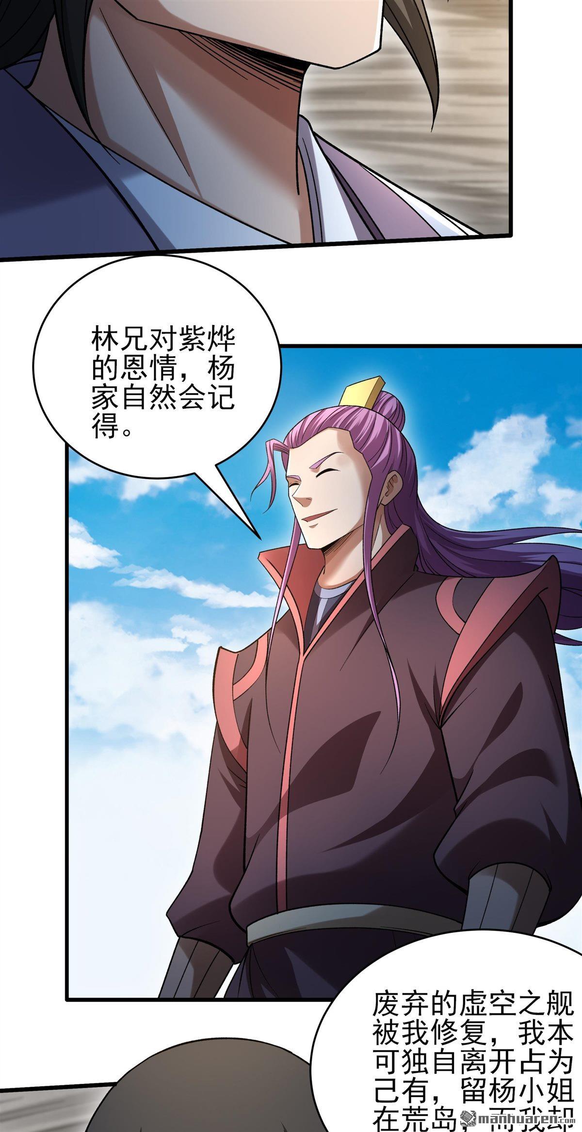 🍴绝世武神 第1138回 捅破（2） 第22页