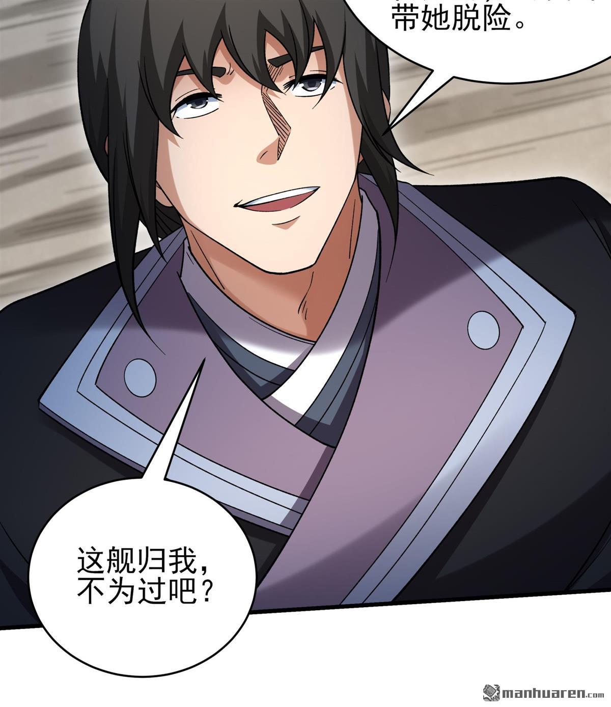 🍴绝世武神 第1138回 捅破（2） 第23页