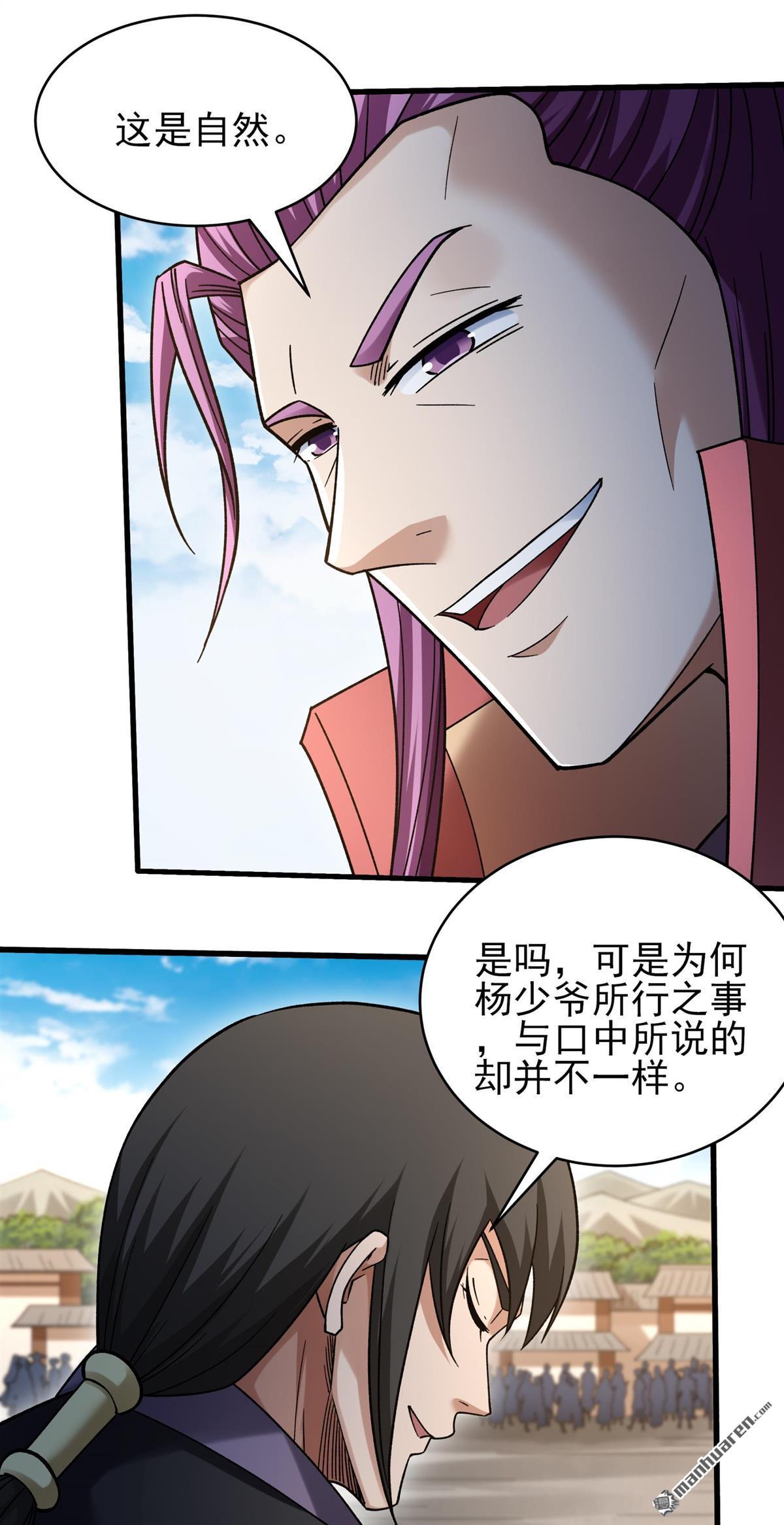 🍴绝世武神 第1138回 捅破（2） 第24页