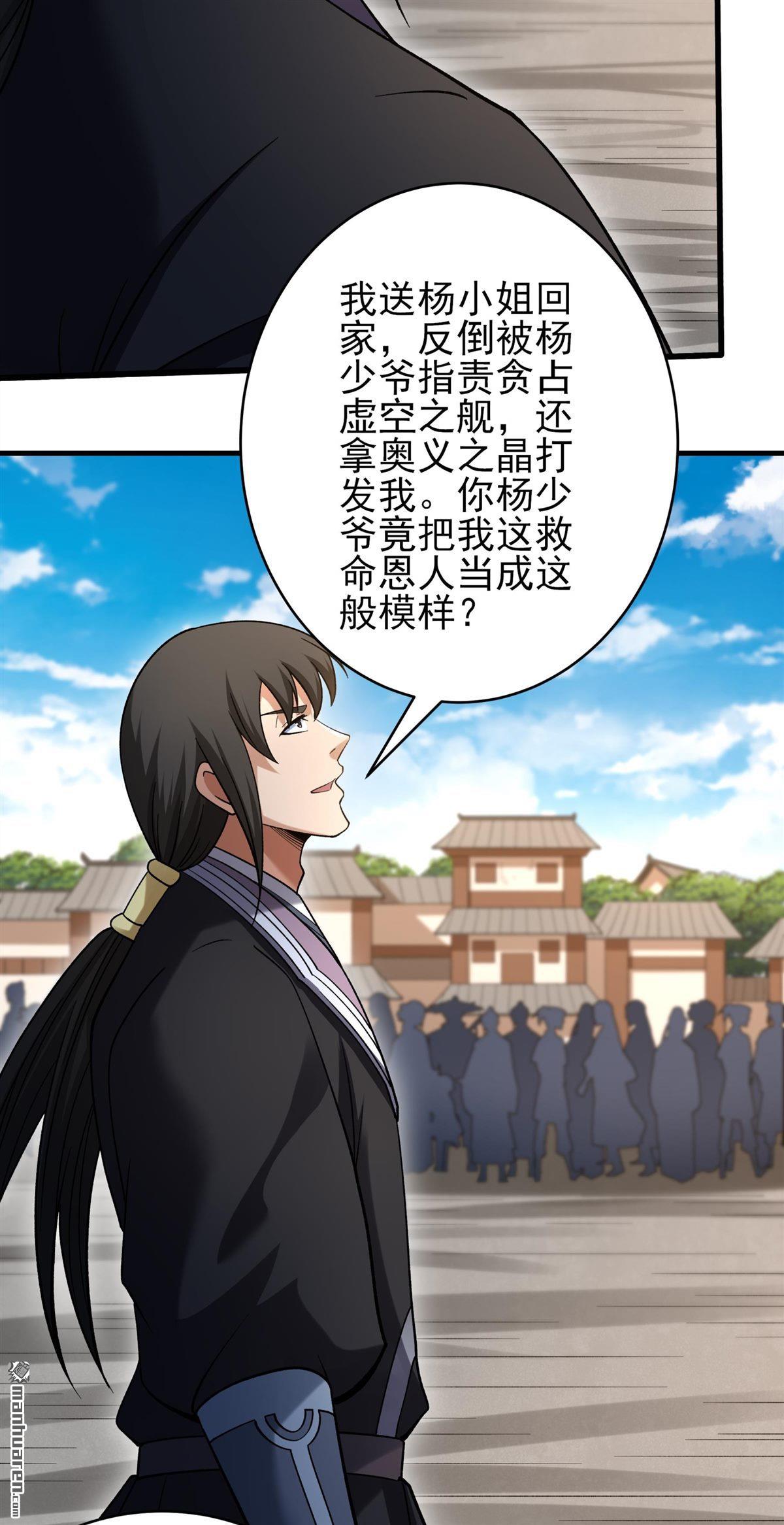 🍴绝世武神 第1138回 捅破（2） 第25页