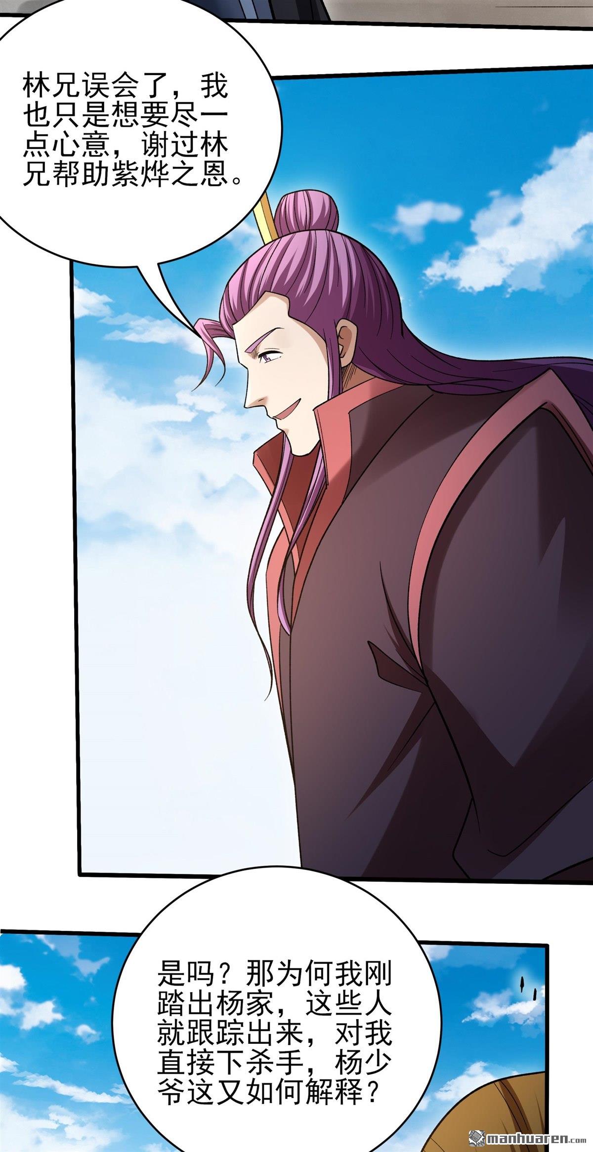 🍴绝世武神 第1138回 捅破（2） 第26页