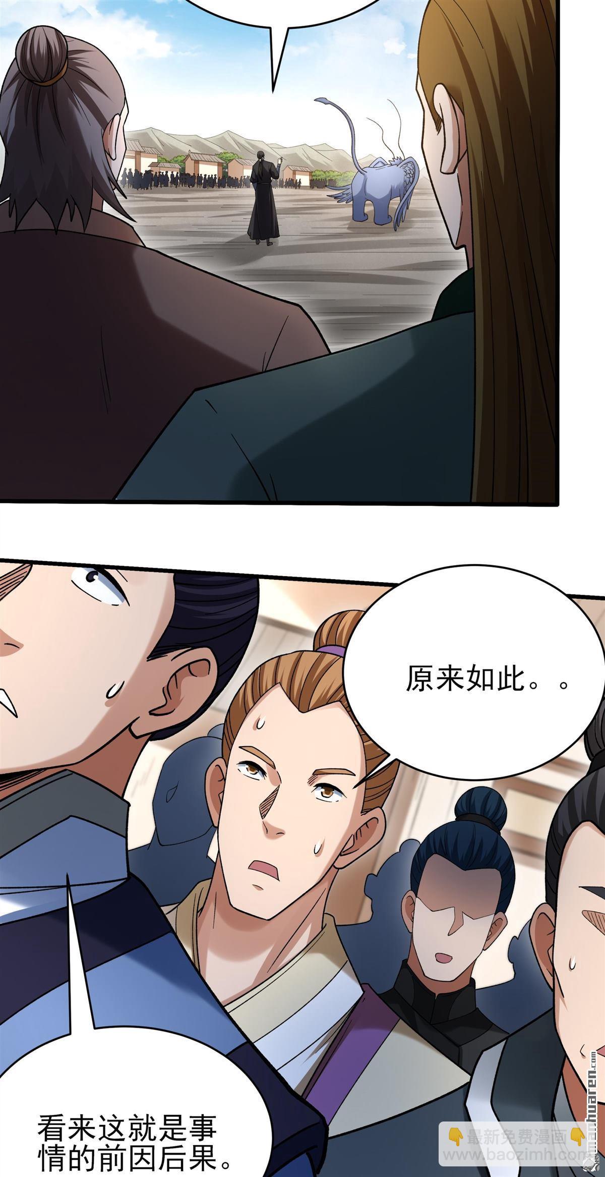 🍴绝世武神 第1138回 捅破（2） 第27页