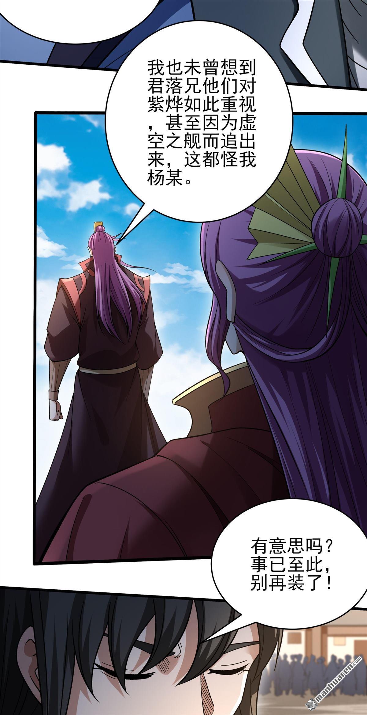 🍴绝世武神 第1138回 捅破（2） 第28页