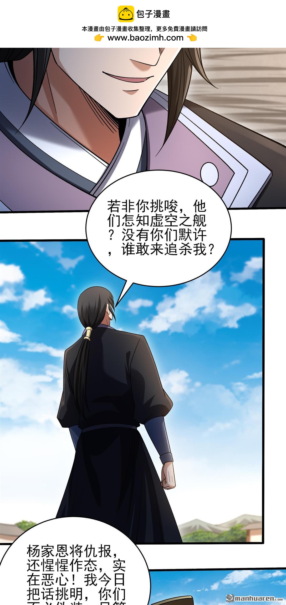 🍴绝世武神 第1138回 捅破（2） 第29页