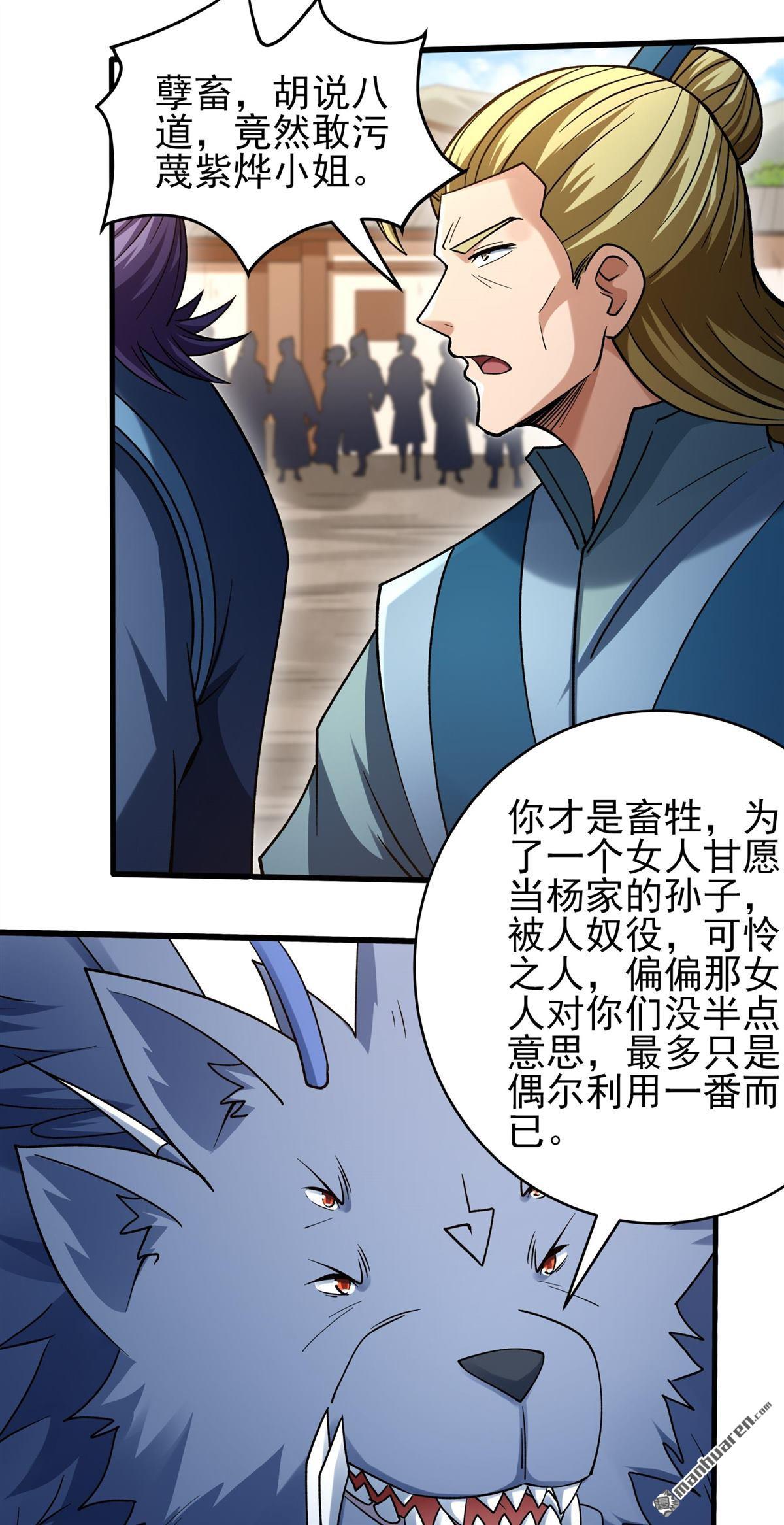 🍴绝世武神 第1138回 捅破（2） 第3页