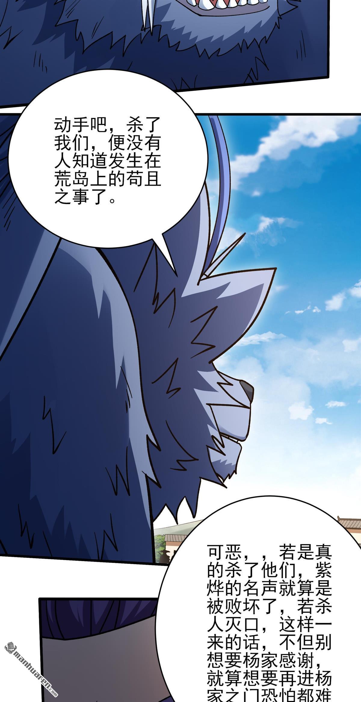 🍴绝世武神 第1138回 捅破（2） 第4页