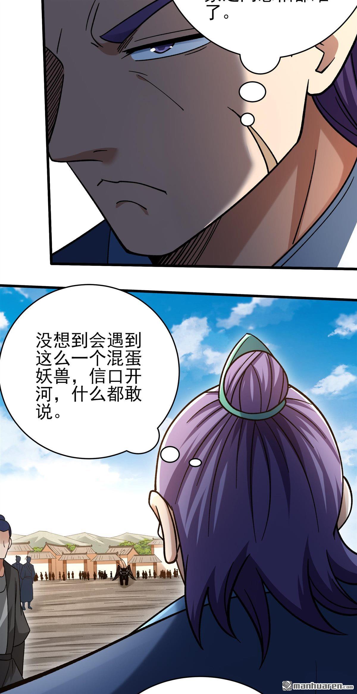 🍴绝世武神 第1138回 捅破（2） 第5页