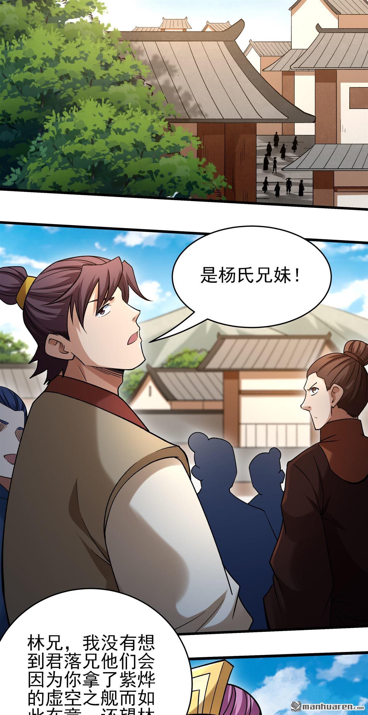🍴绝世武神 第1138回 捅破（2） 第7页