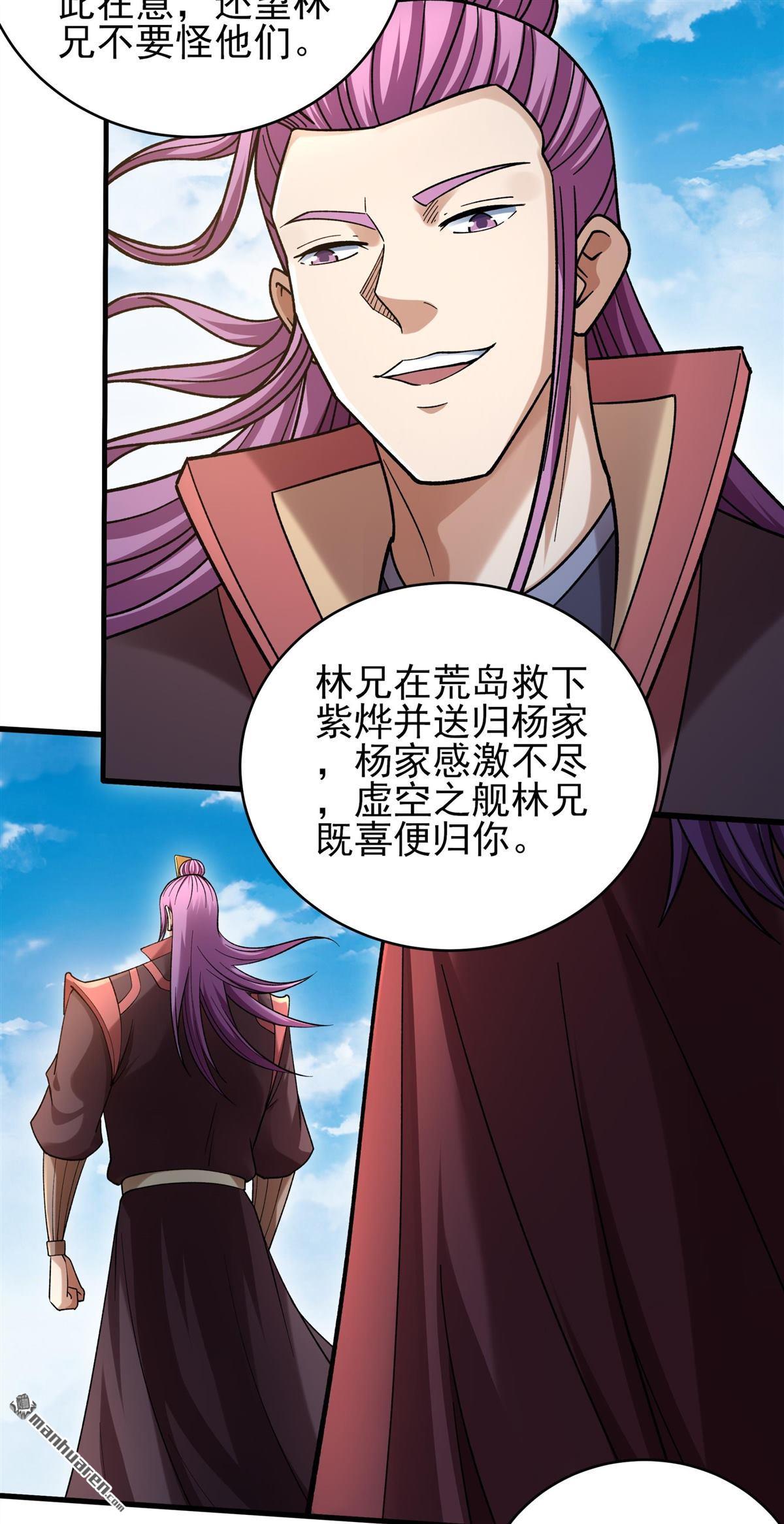 🍴绝世武神 第1138回 捅破（2） 第8页