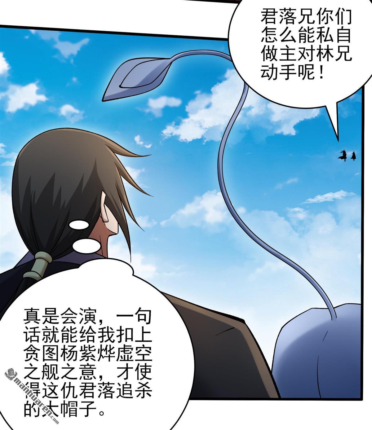 🍴绝世武神 第1138回 捅破（2） 第9页