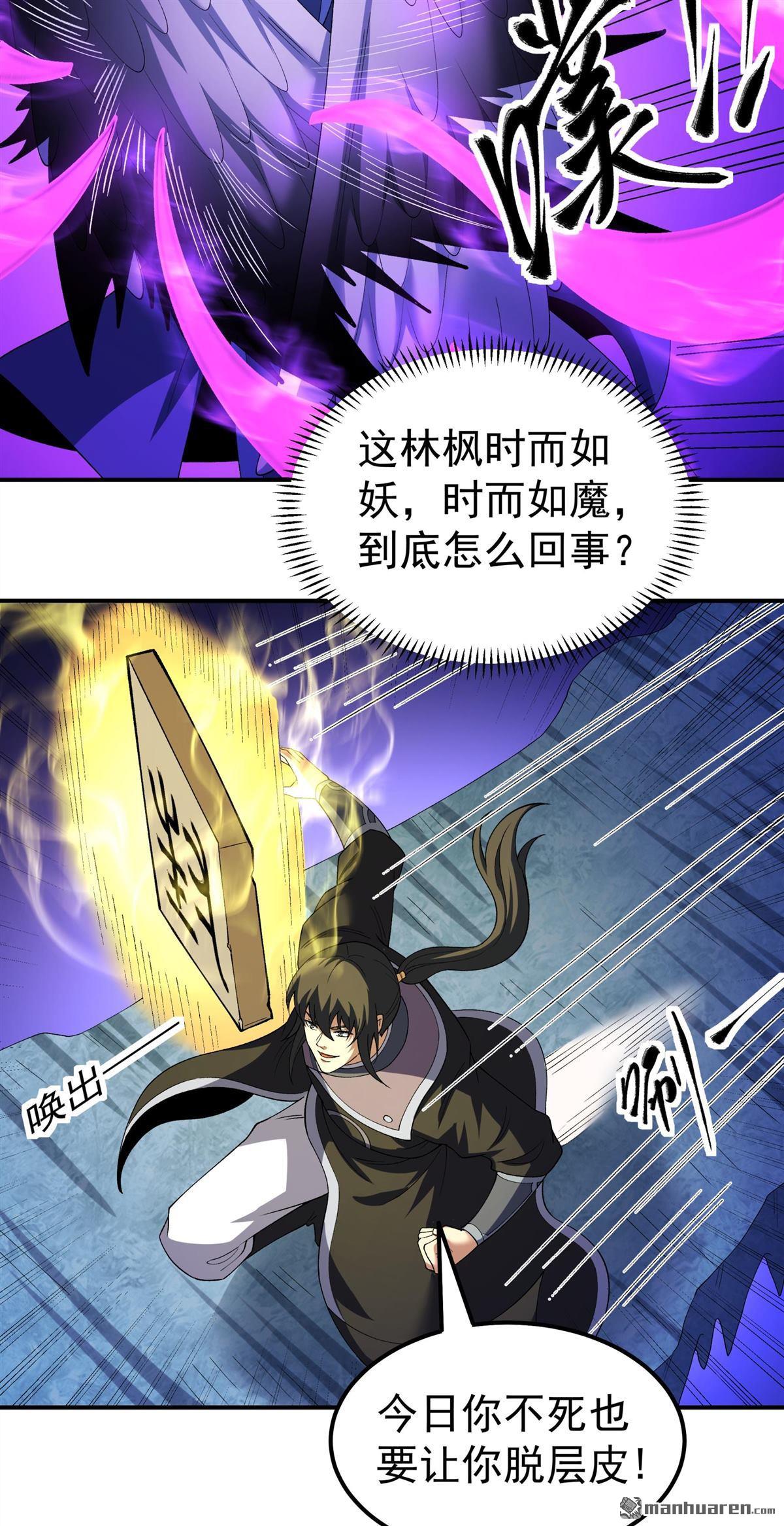 🍴绝世武神 第1140回 你没有资格（1） 第18页