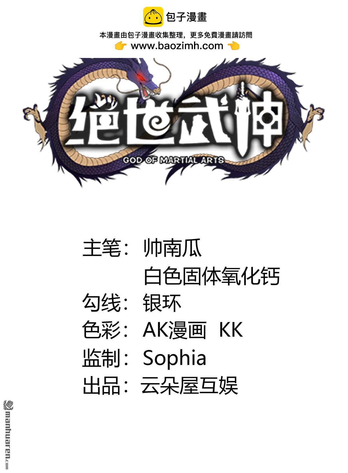 🍴绝世武神 第1140回 你没有资格（1） 第2页
