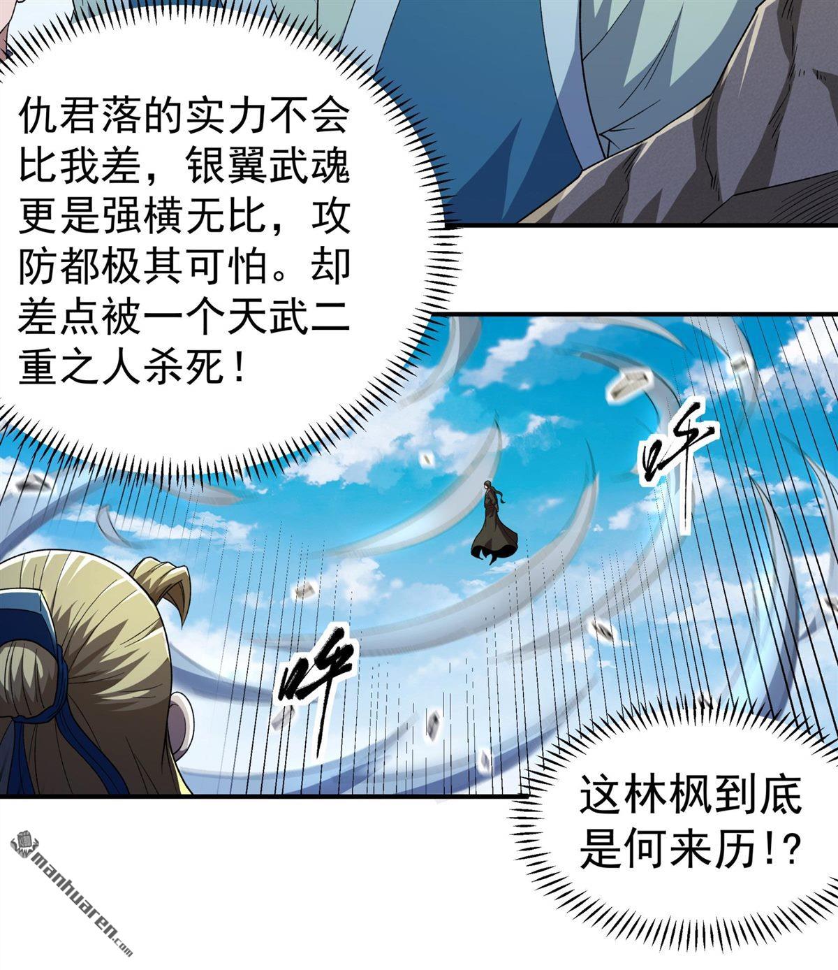 🍴绝世武神 第1142回 你没有资格（3） 第23页