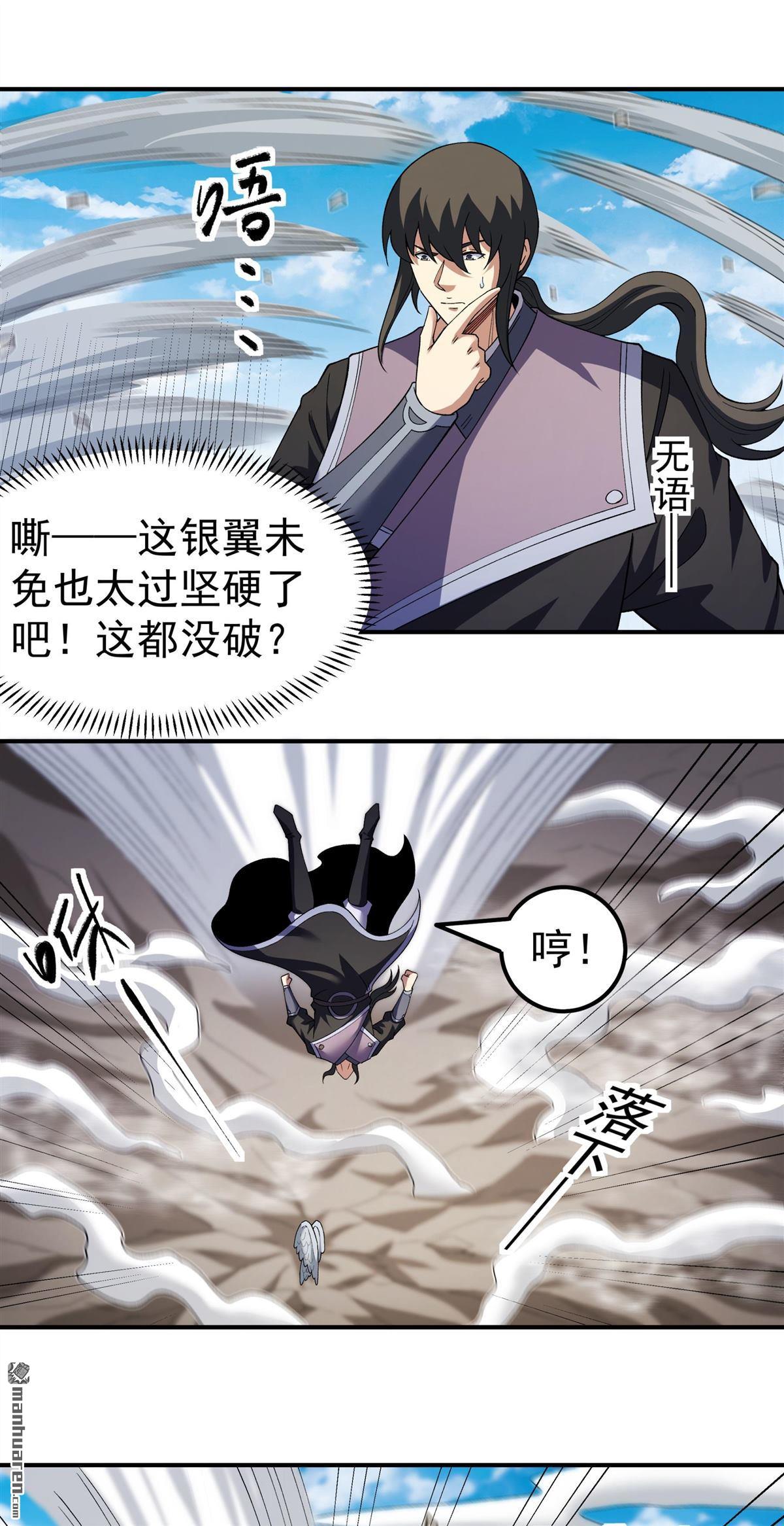 🍴绝世武神 第1142回 你没有资格（3） 第24页