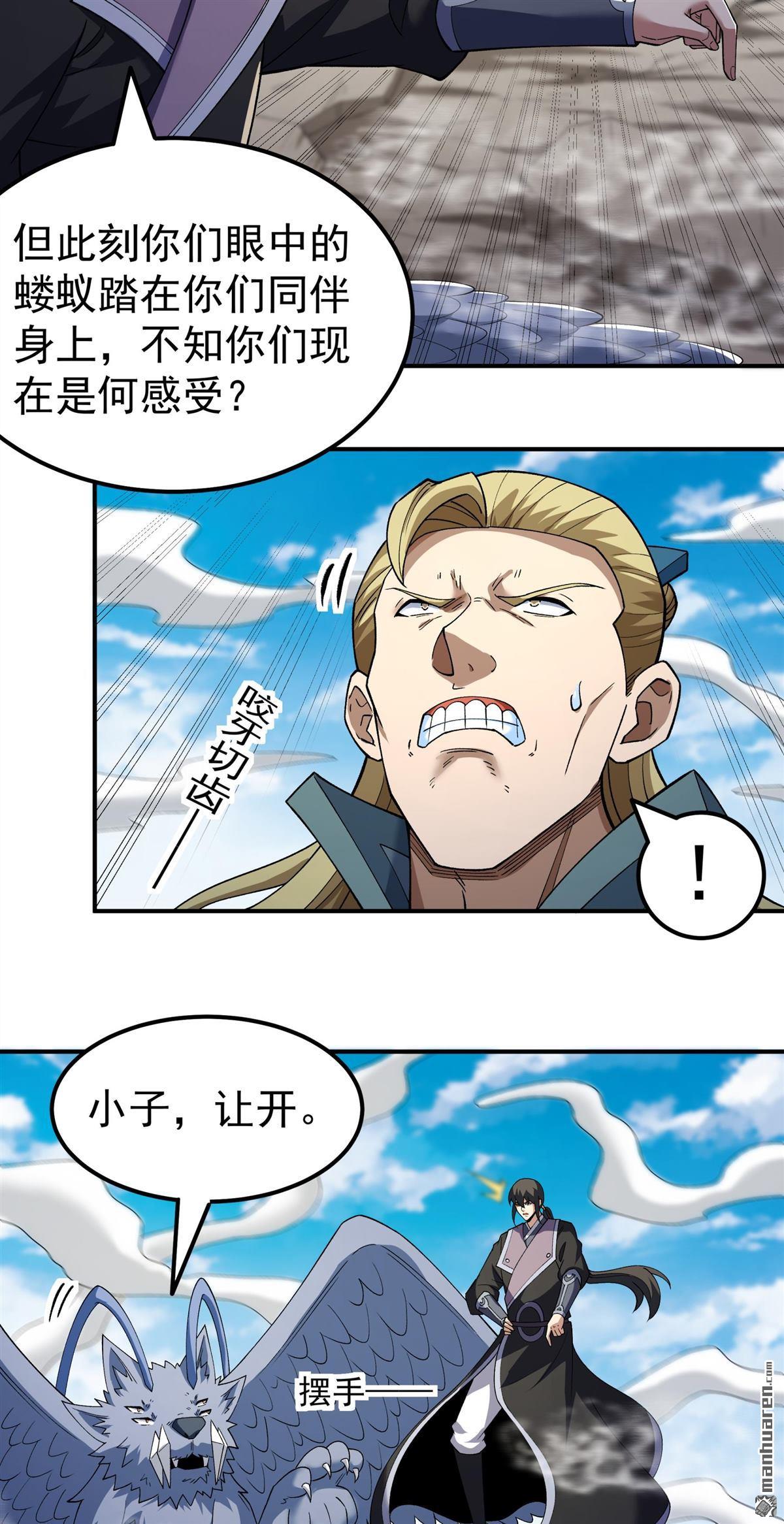 🍴绝世武神 第1142回 你没有资格（3） 第26页