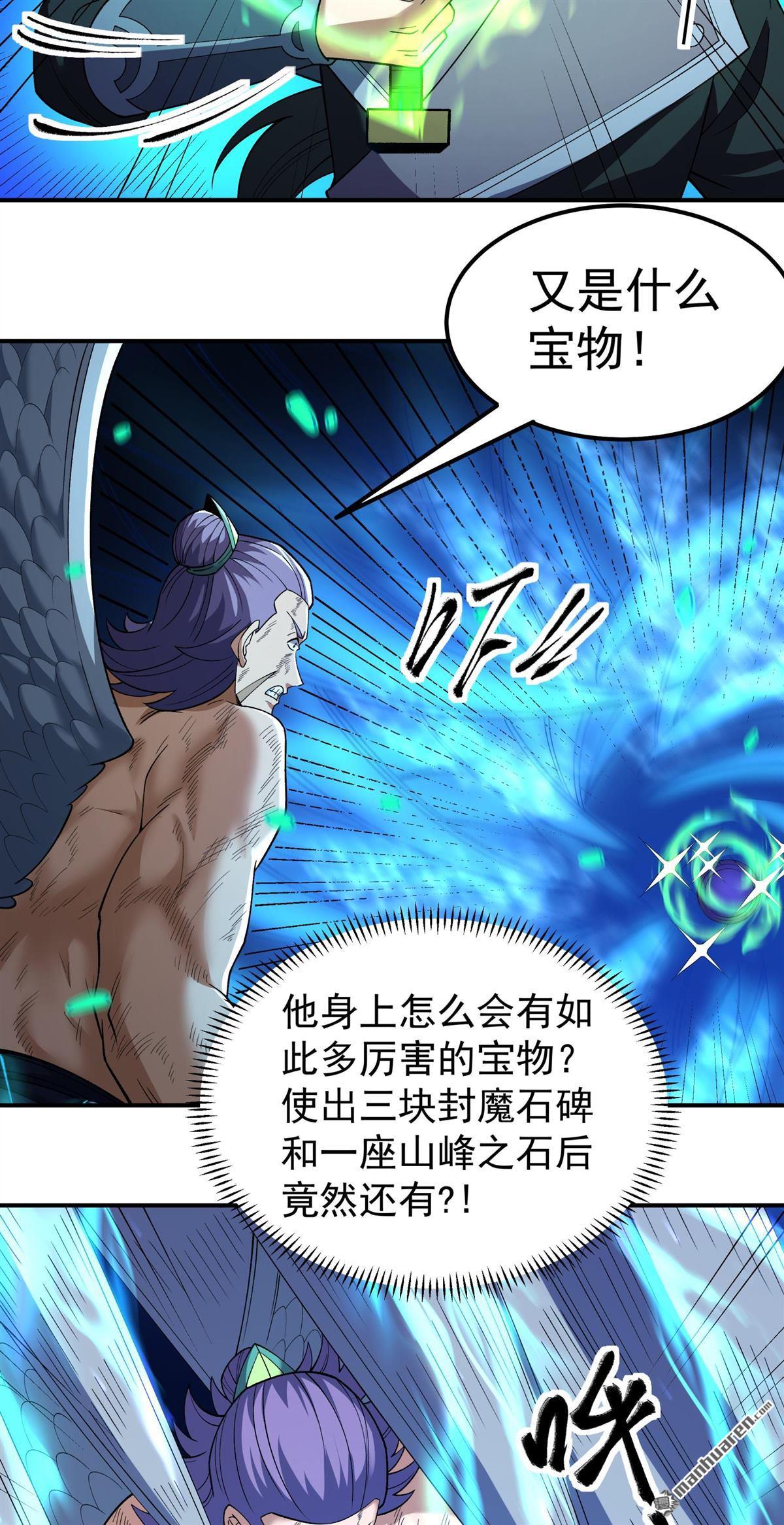 🍴绝世武神 第1142回 你没有资格（3） 第5页