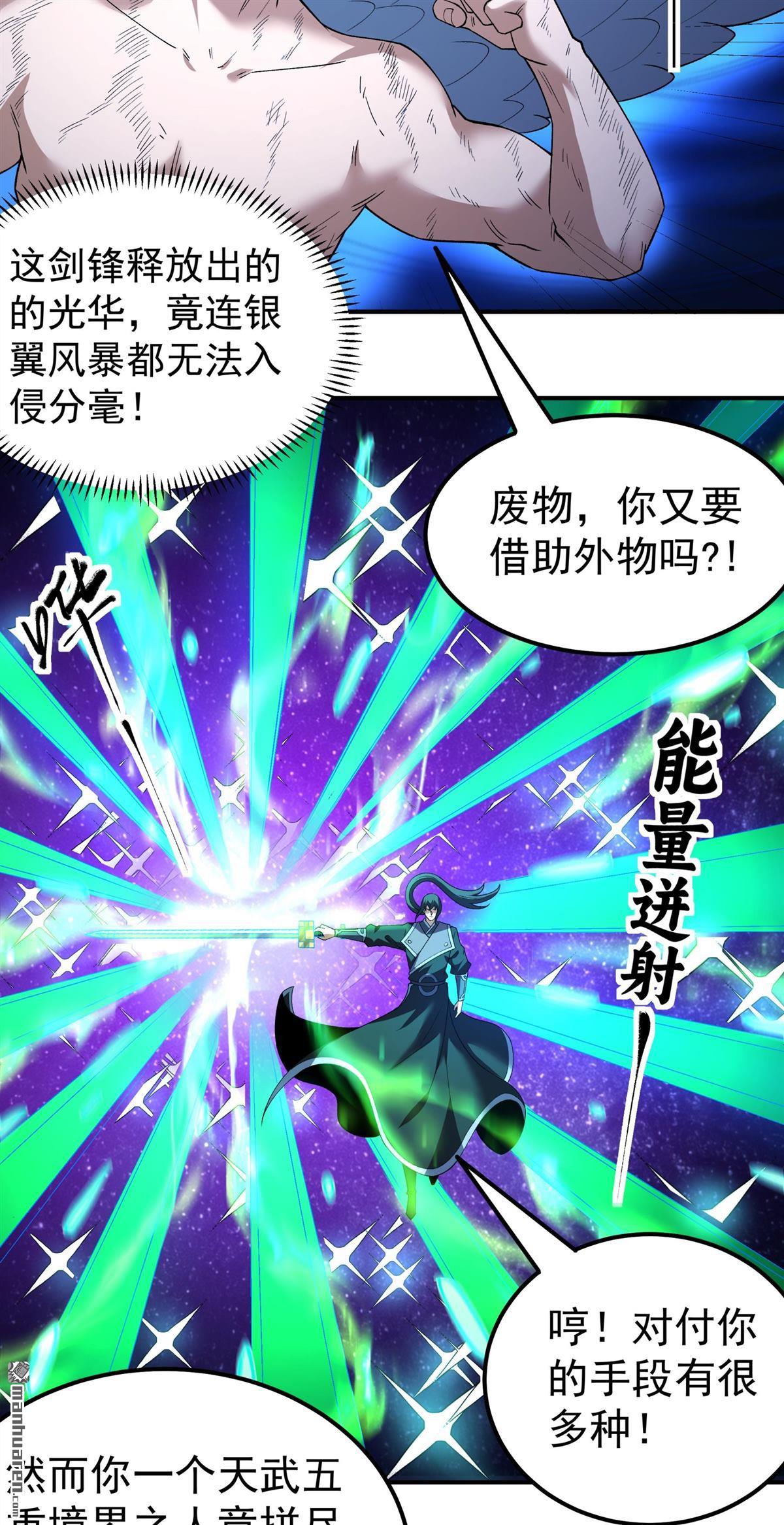 🍴绝世武神 第1142回 你没有资格（3） 第8页