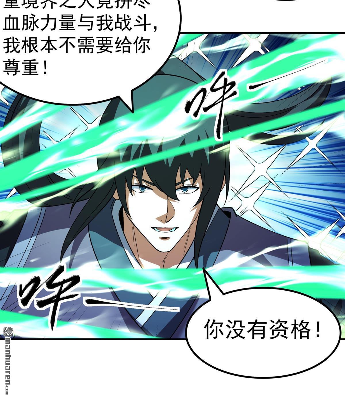 🍴绝世武神 第1142回 你没有资格（3） 第9页
