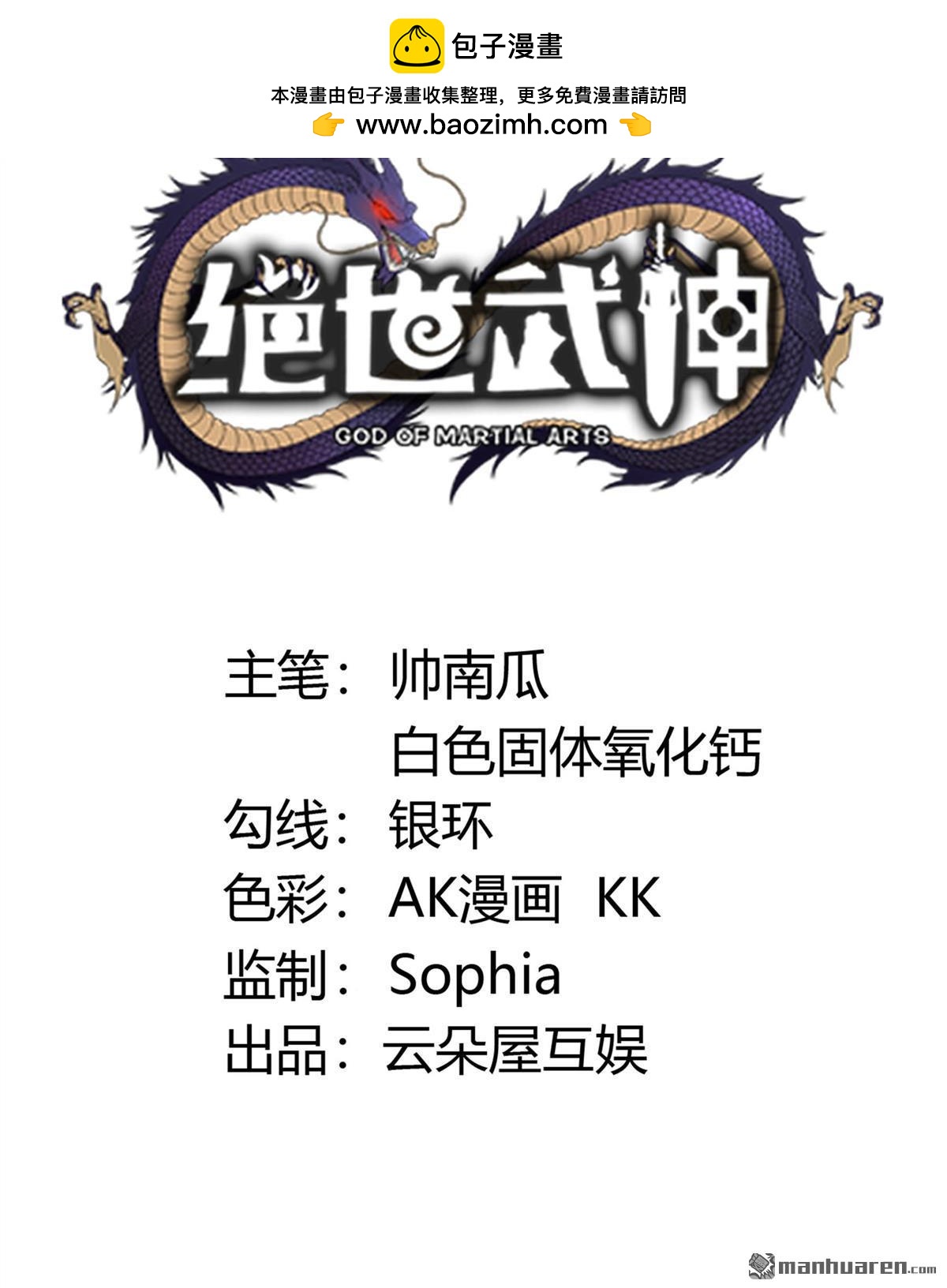 🍴绝世武神 第1144回 高手很多（2） 第2页