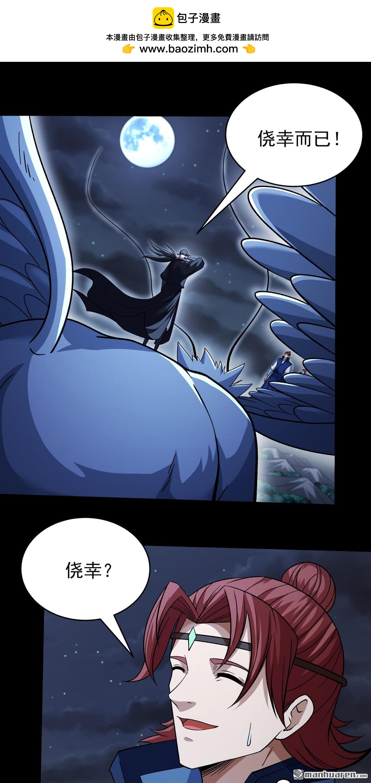🍴绝世武神 第1144回 高手很多（2） 第24页