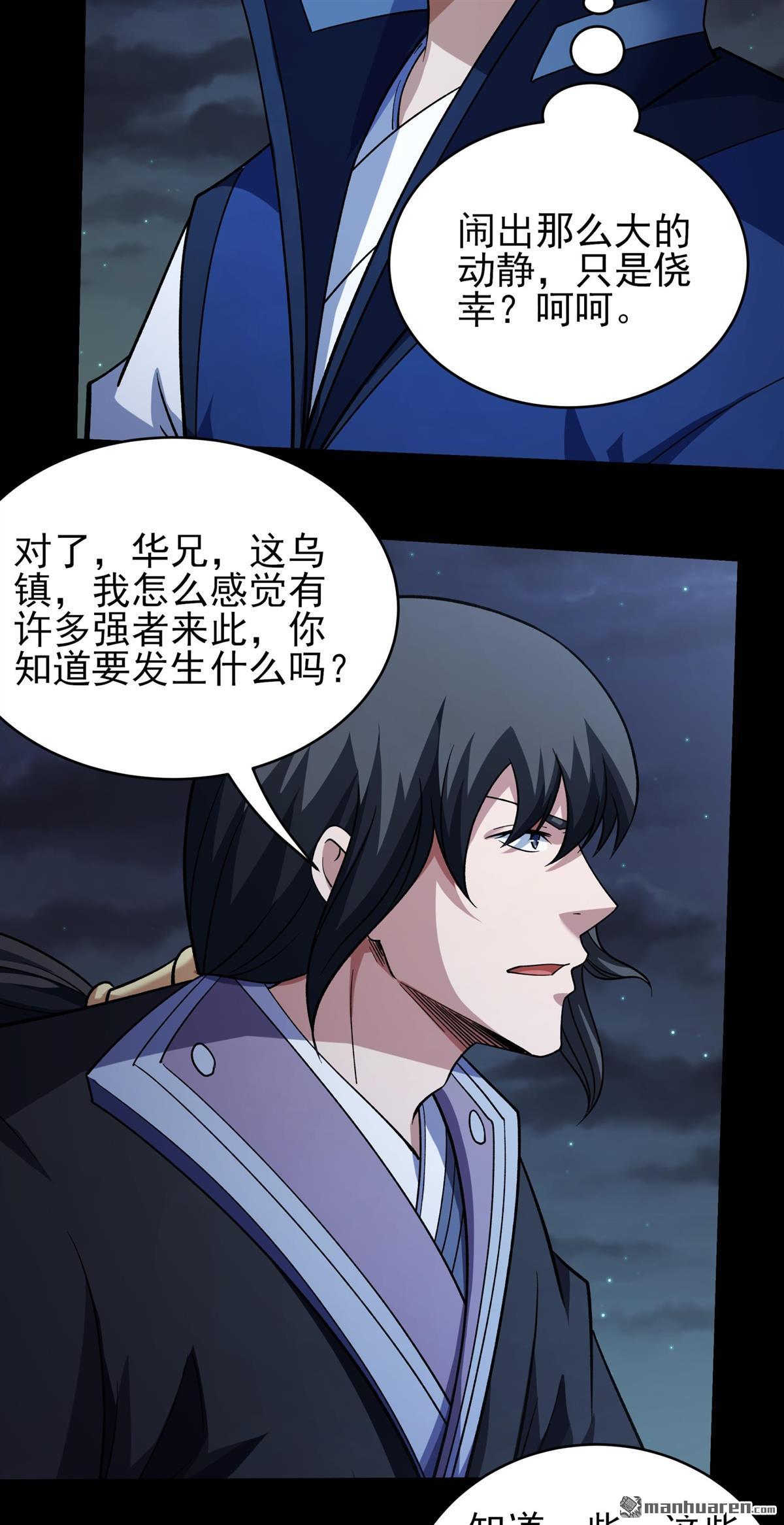 🍴绝世武神 第1144回 高手很多（2） 第25页