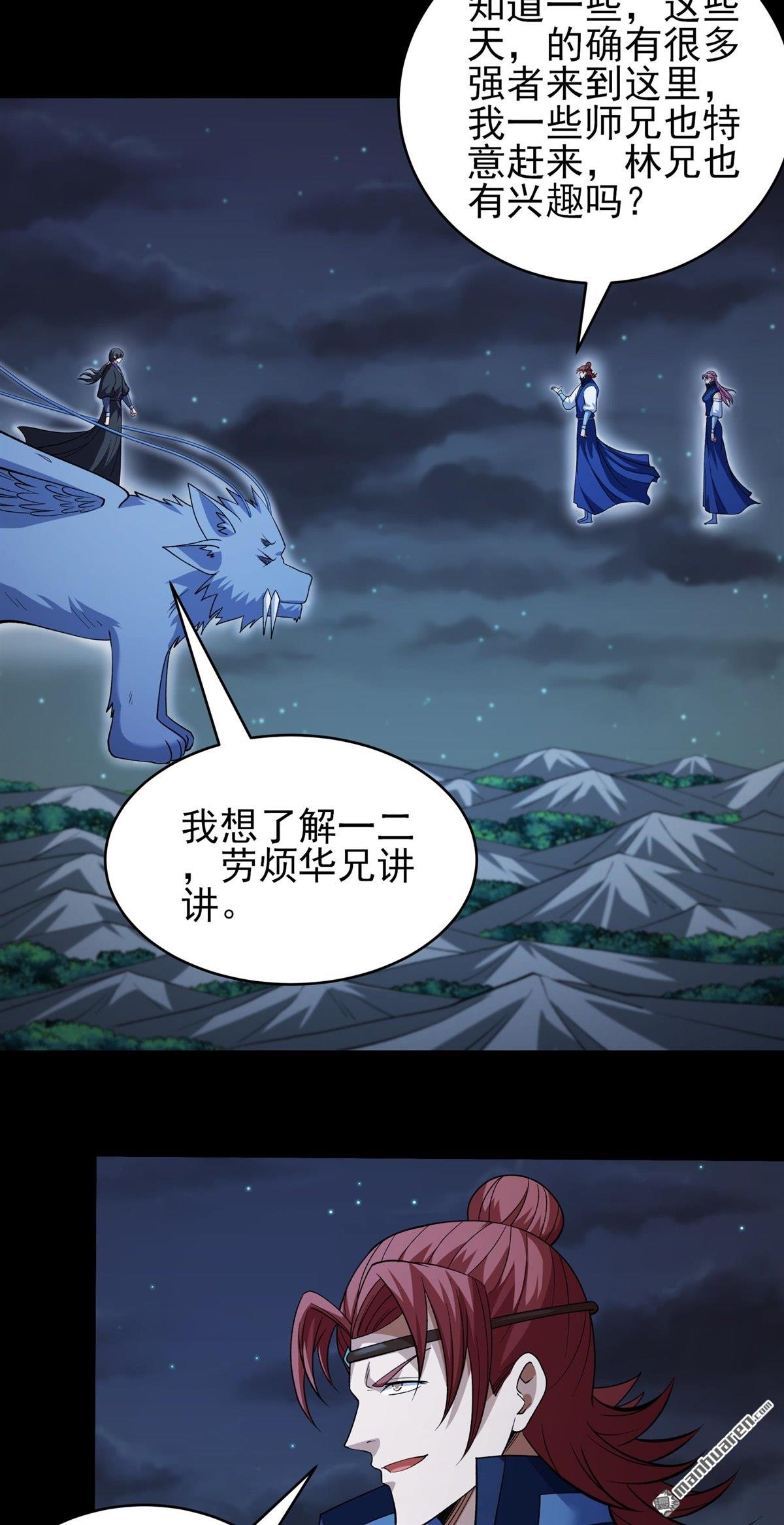 🍴绝世武神 第1144回 高手很多（2） 第26页