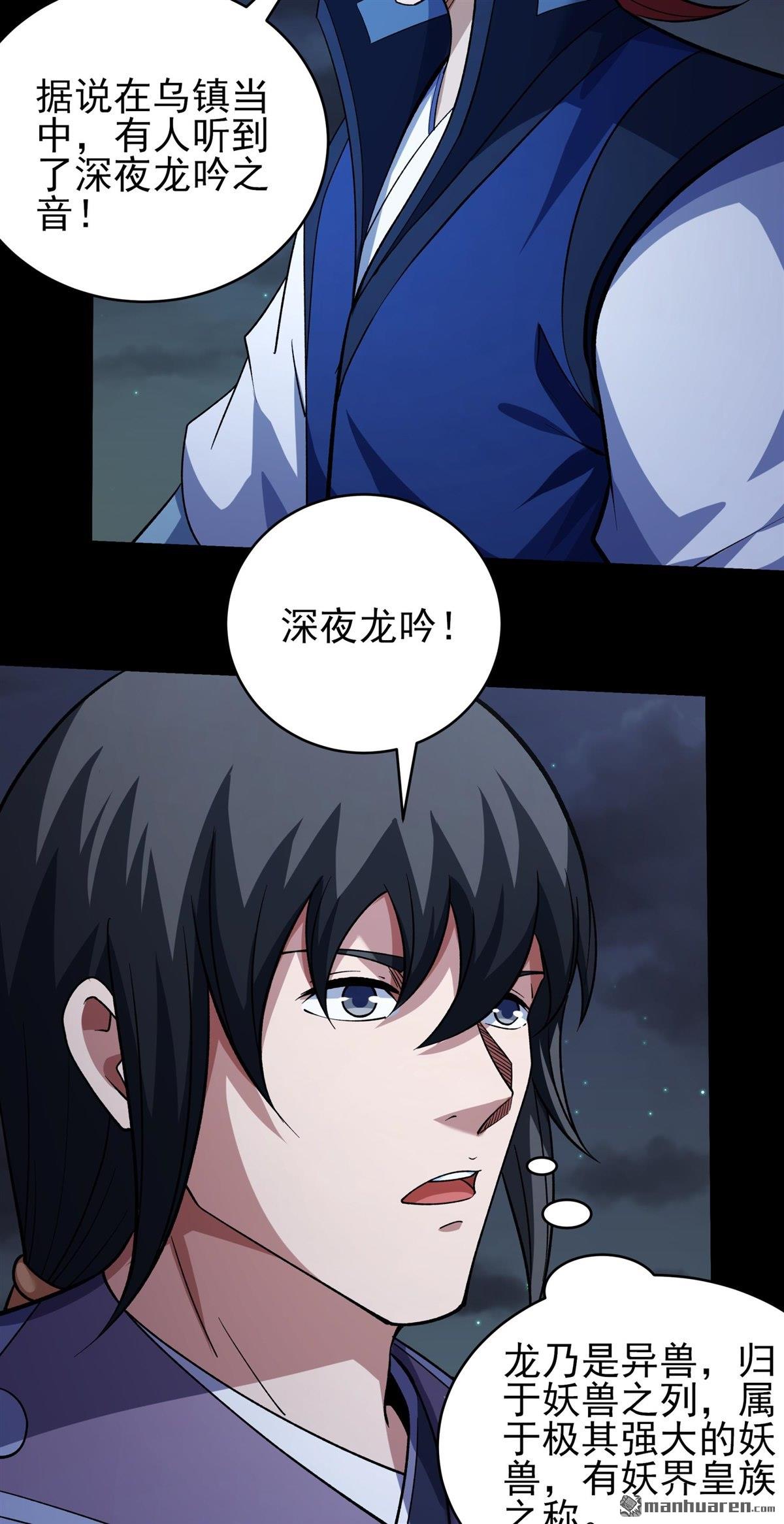 🍴绝世武神 第1144回 高手很多（2） 第27页