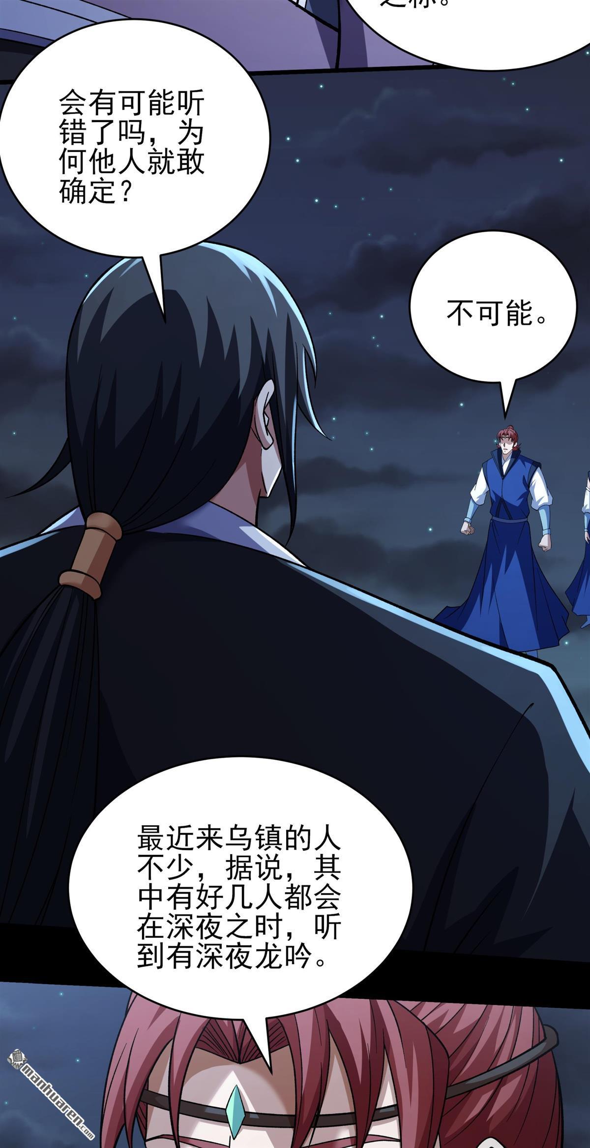 🍴绝世武神 第1144回 高手很多（2） 第28页