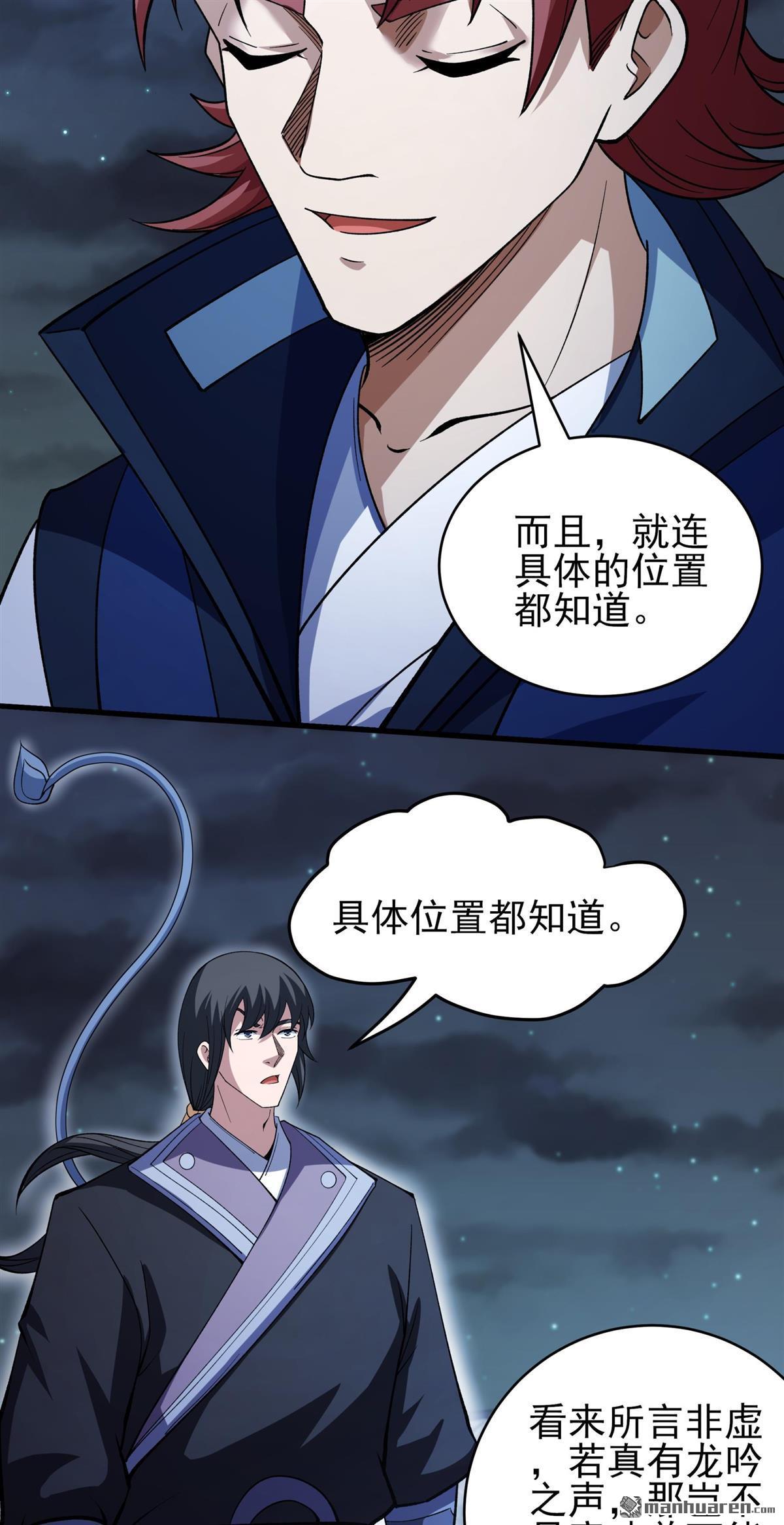 🍴绝世武神 第1144回 高手很多（2） 第29页