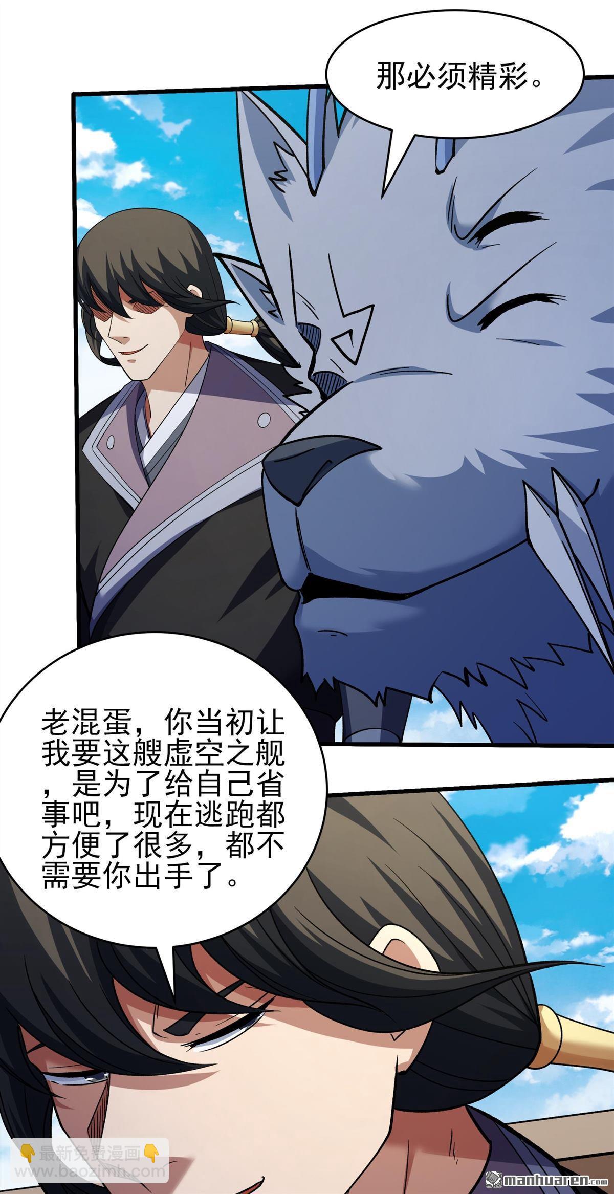🍴绝世武神 第1144回 高手很多（2） 第3页