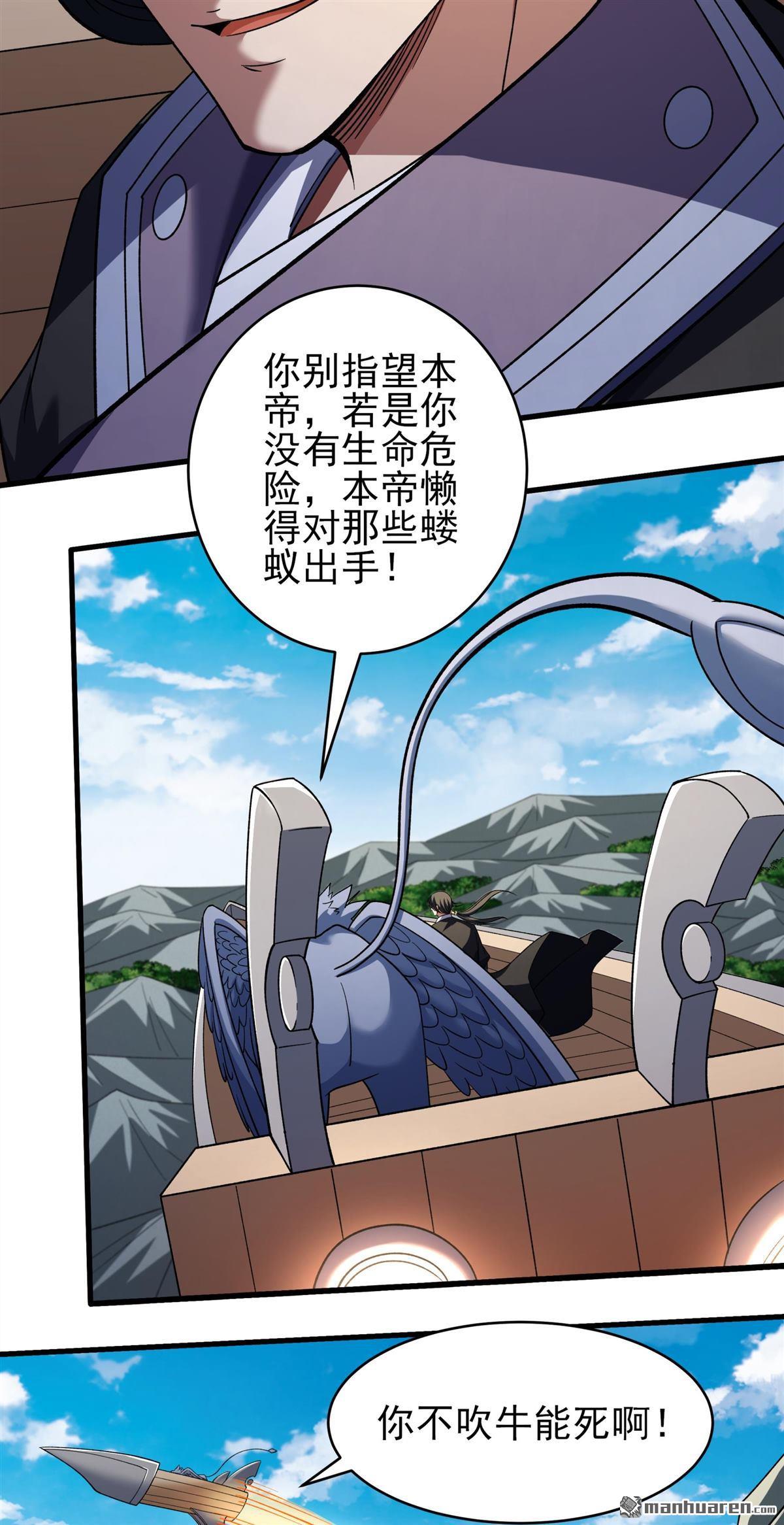 🍴绝世武神 第1144回 高手很多（2） 第4页