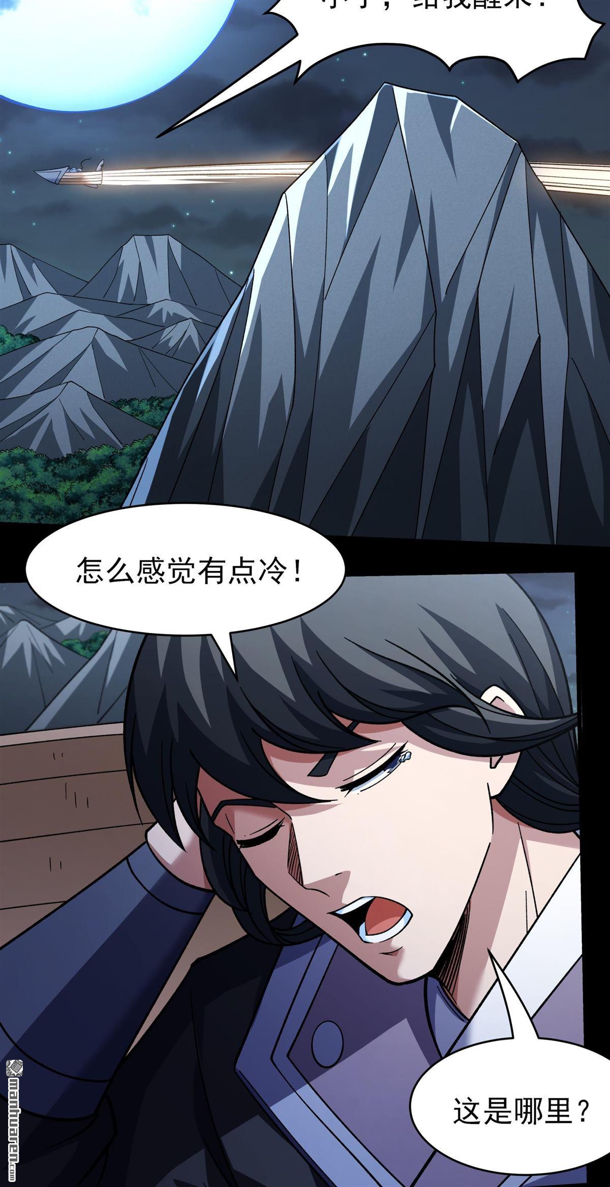 🍴绝世武神 第1144回 高手很多（2） 第6页