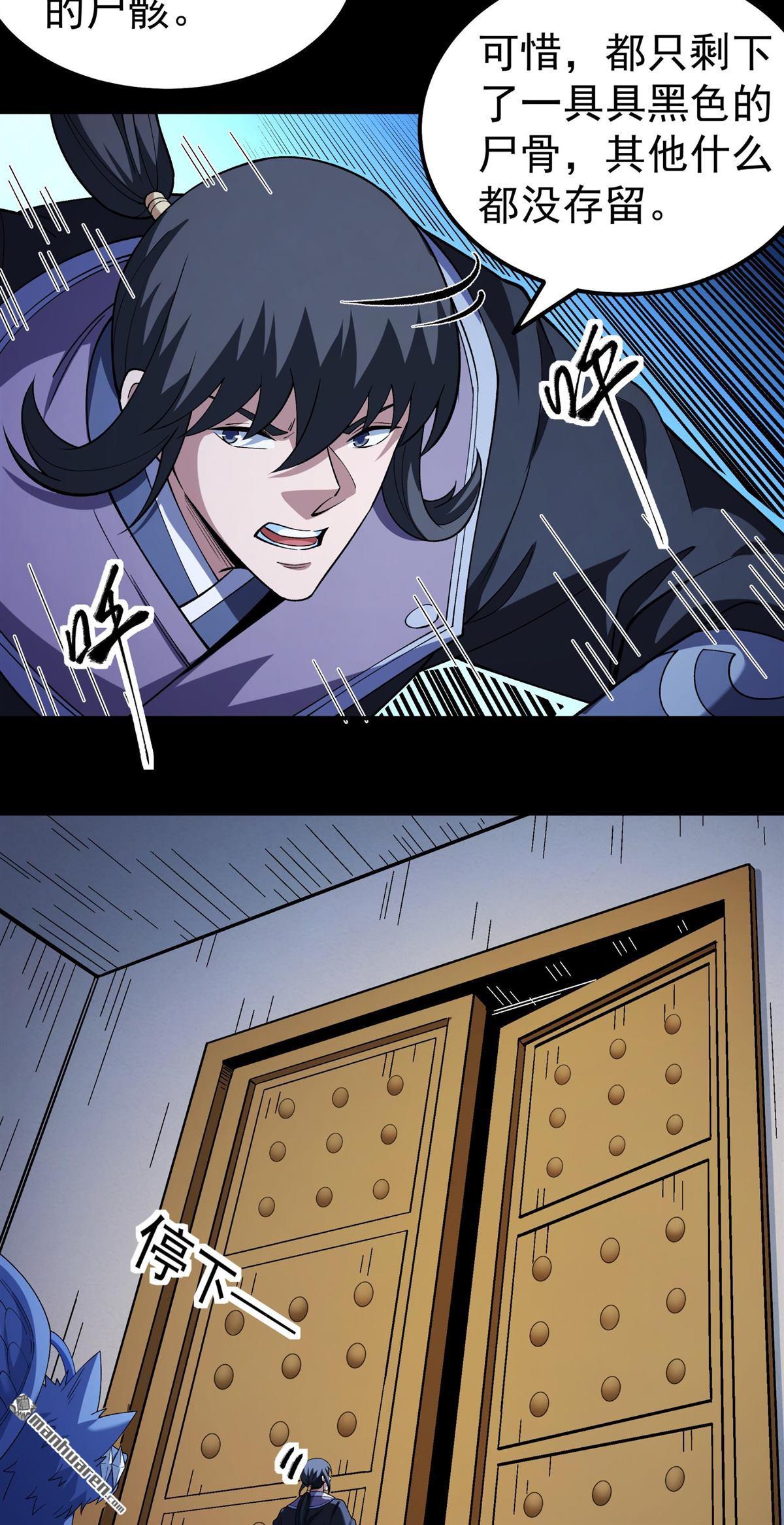 🍴绝世武神 第1148回 龙宫探险（3） 第18页