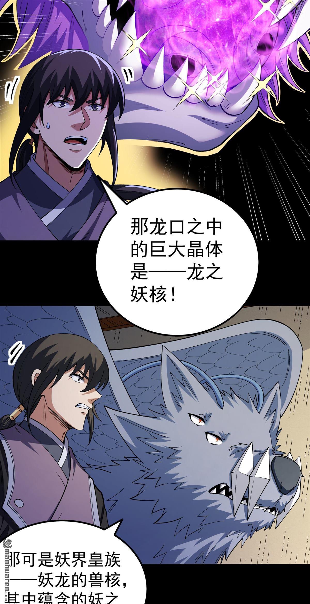 🍴绝世武神 第1148回 龙宫探险（3） 第21页