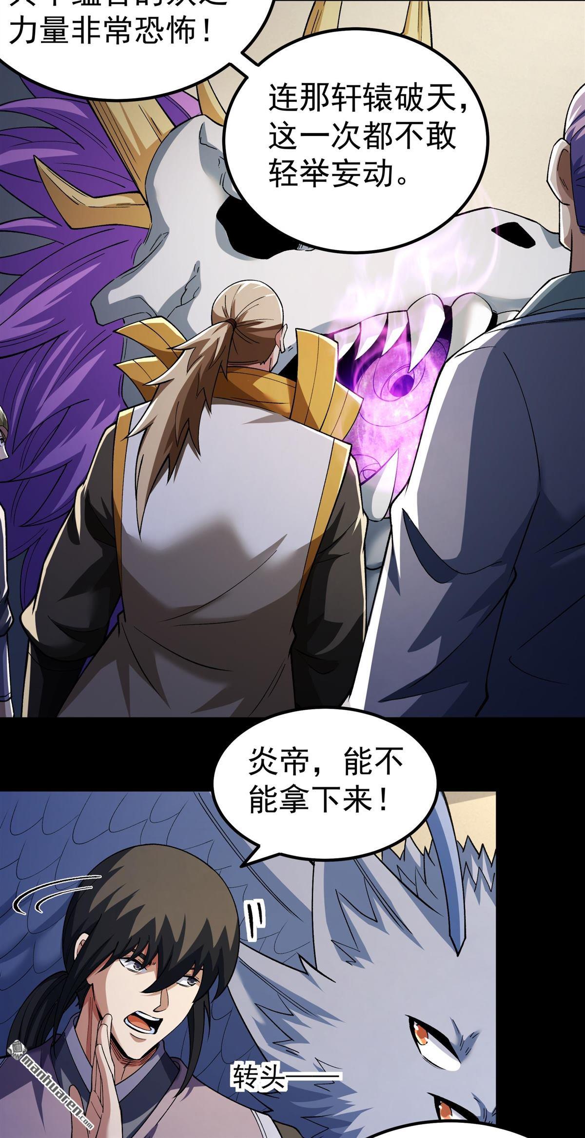 🍴绝世武神 第1148回 龙宫探险（3） 第22页