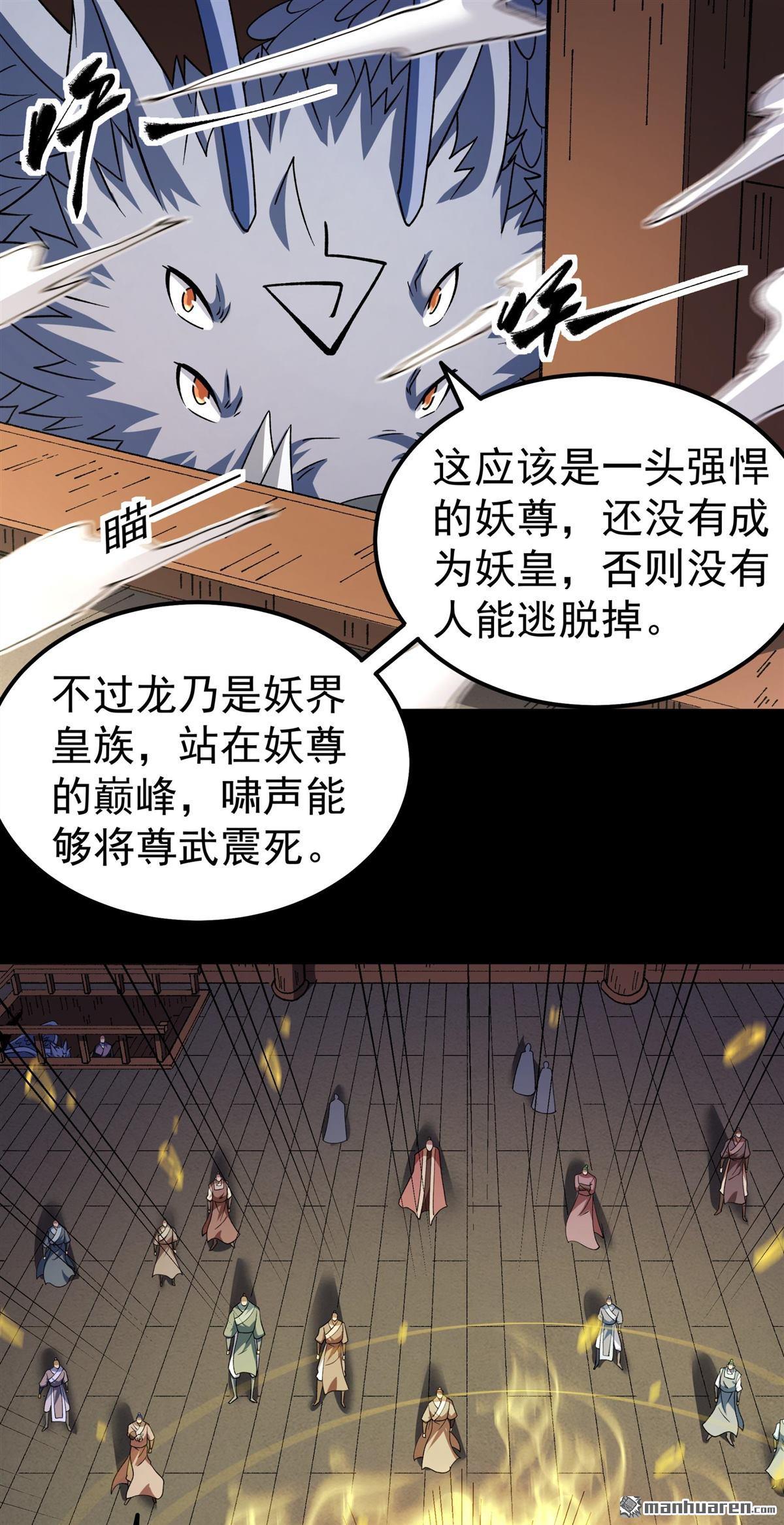 🍴绝世武神 第1148回 龙宫探险（3） 第5页