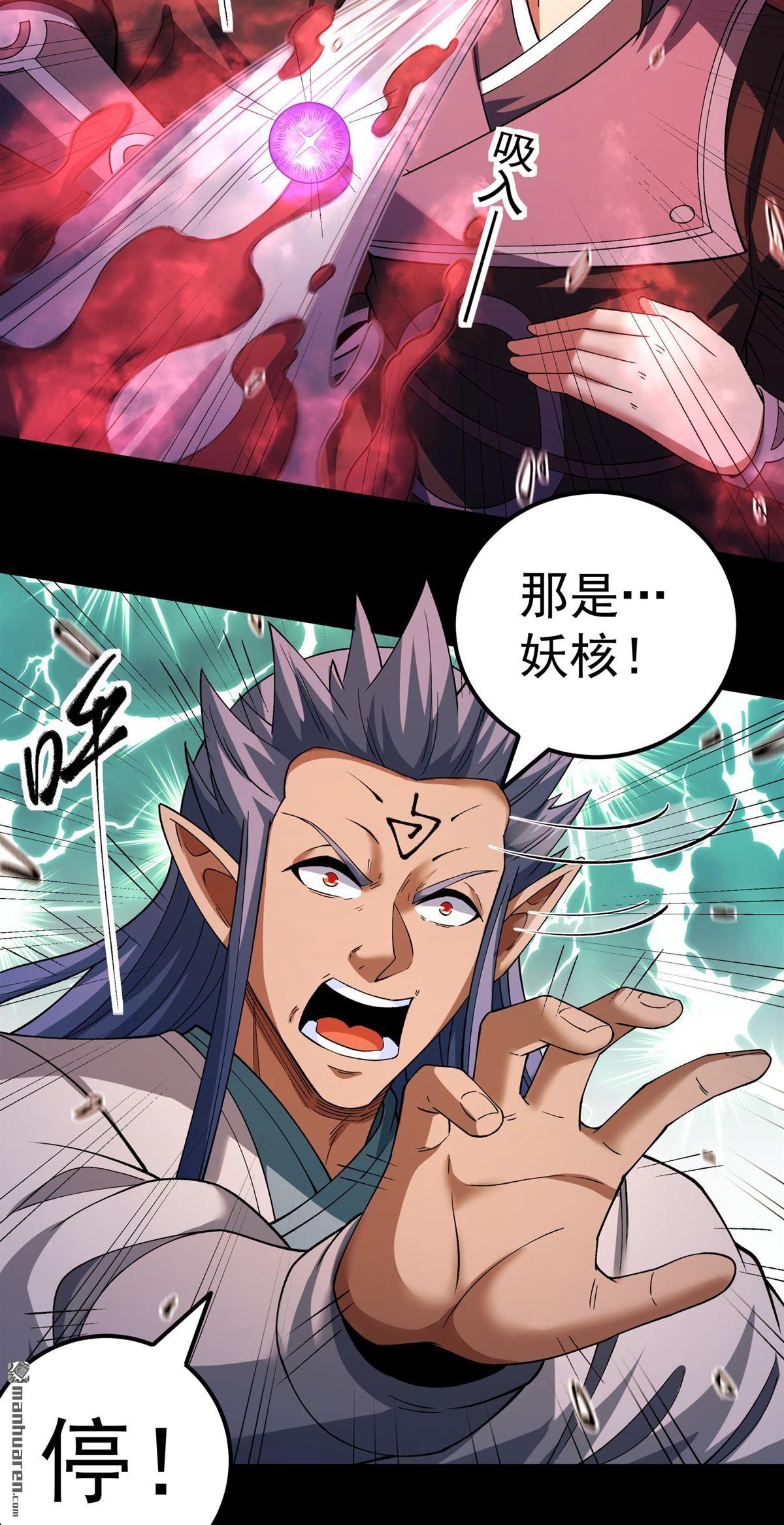 🍴绝世武神 第1151回 妖龙兽核（3） 第11页