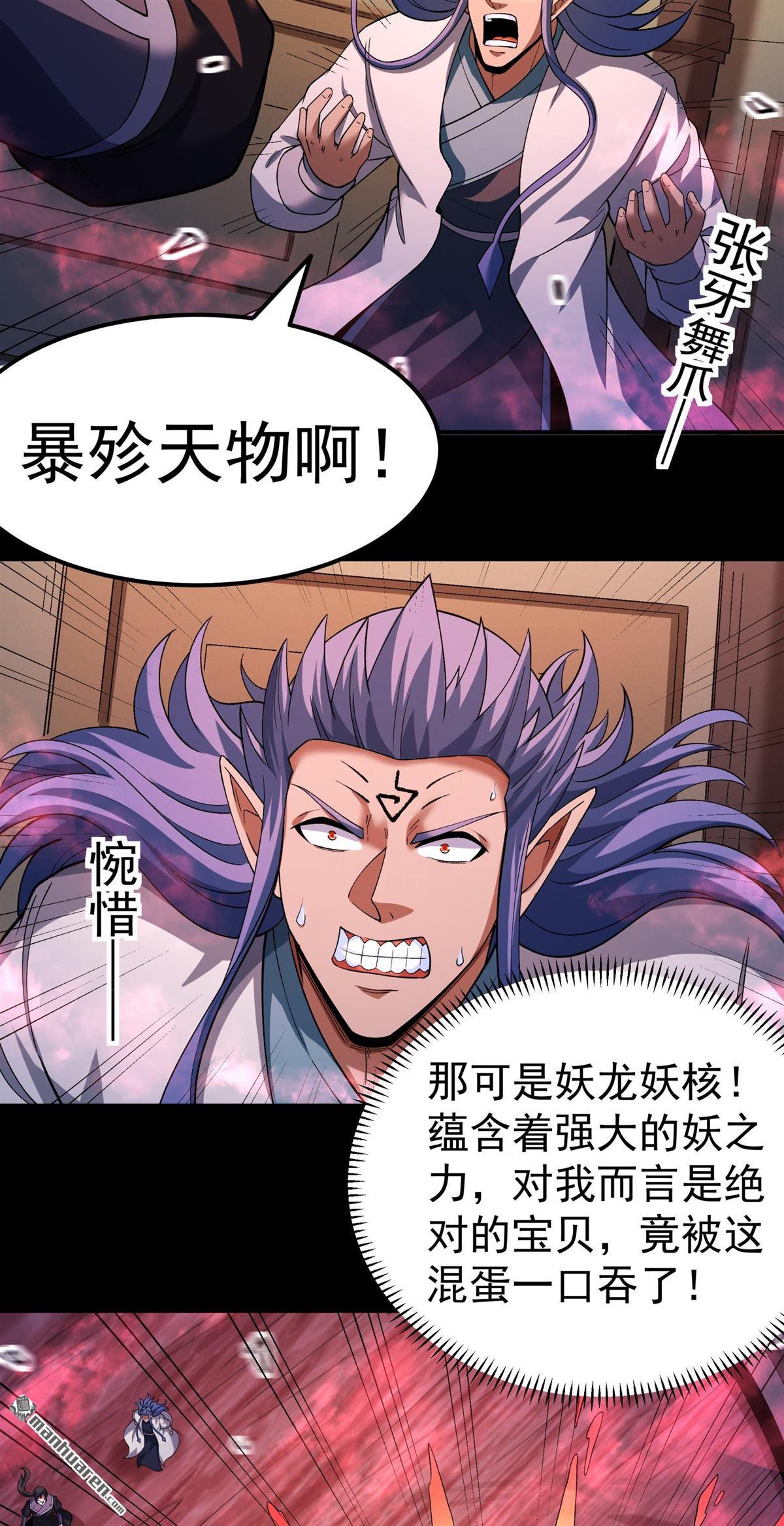 🍴绝世武神 第1151回 妖龙兽核（3） 第13页