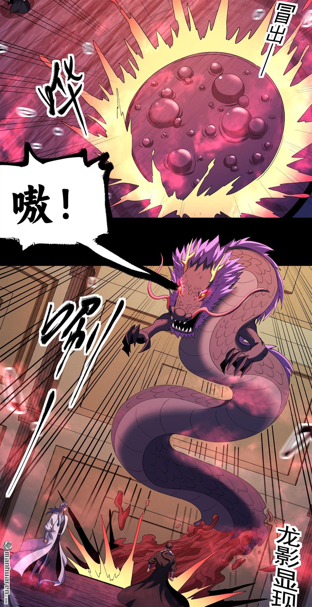 🍴绝世武神 第1151回 妖龙兽核（3） 第14页