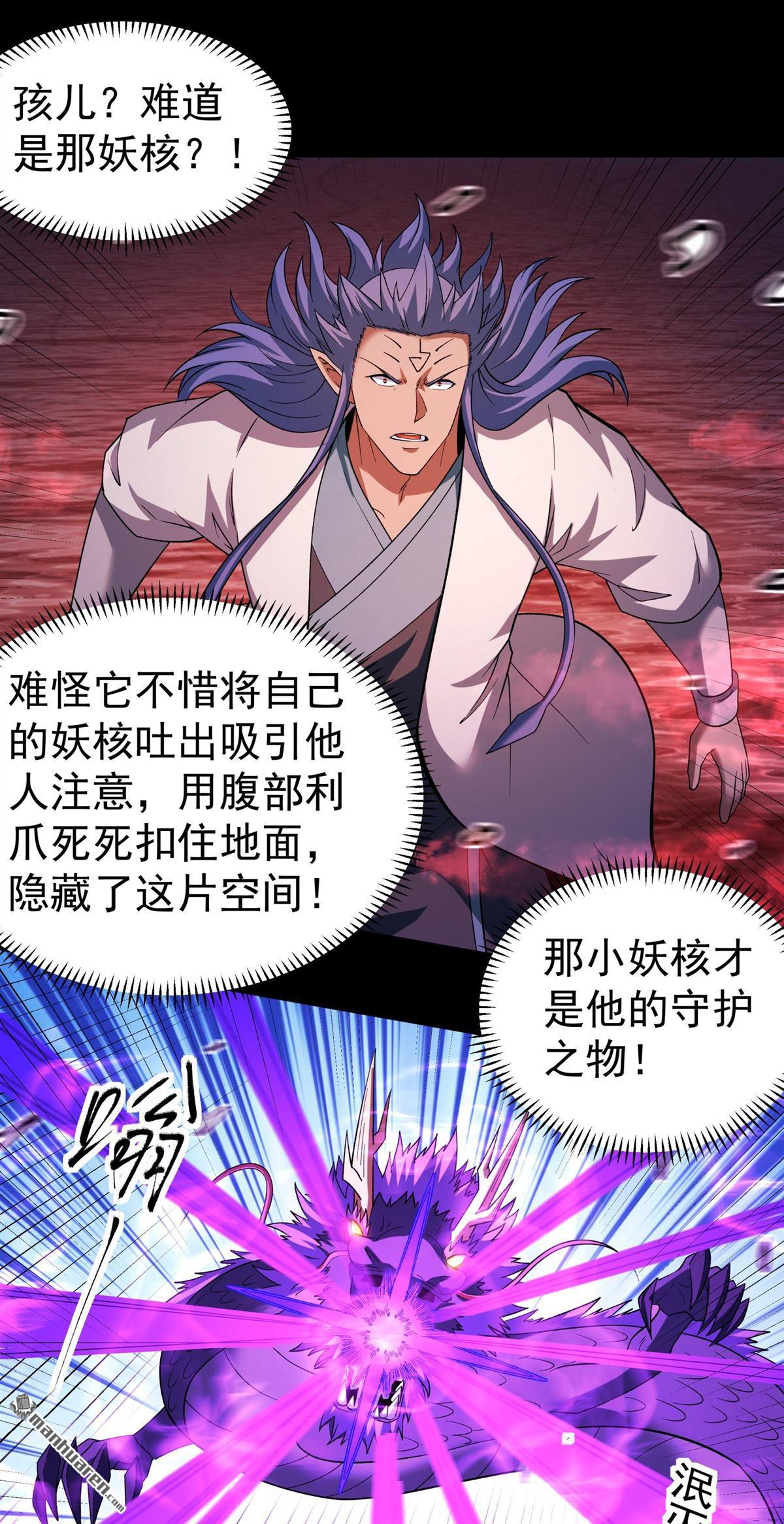 🍴绝世武神 第1151回 妖龙兽核（3） 第17页