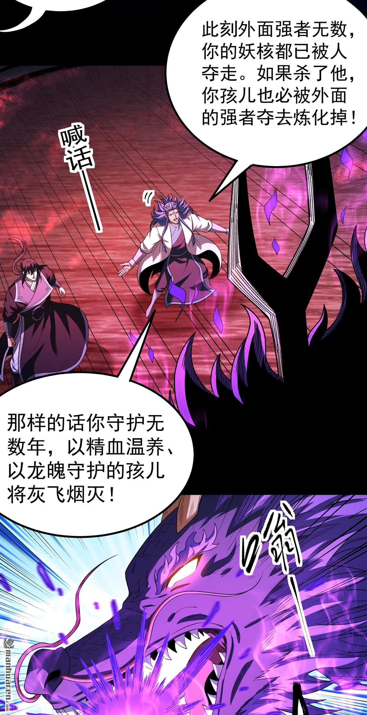🍴绝世武神 第1151回 妖龙兽核（3） 第19页