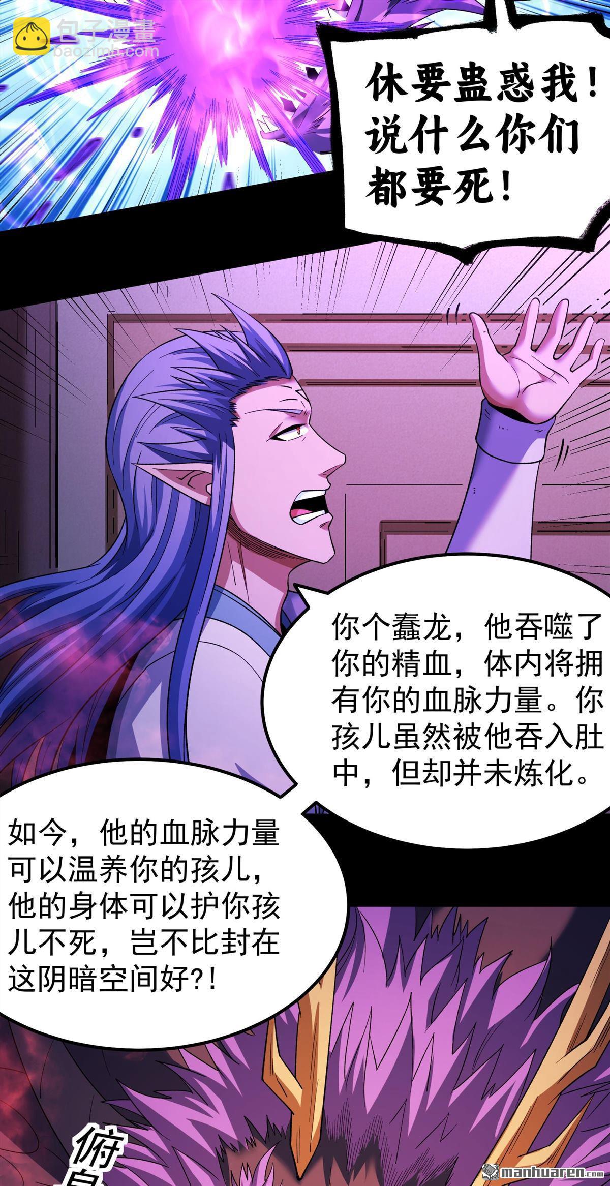 🍴绝世武神 第1151回 妖龙兽核（3） 第20页
