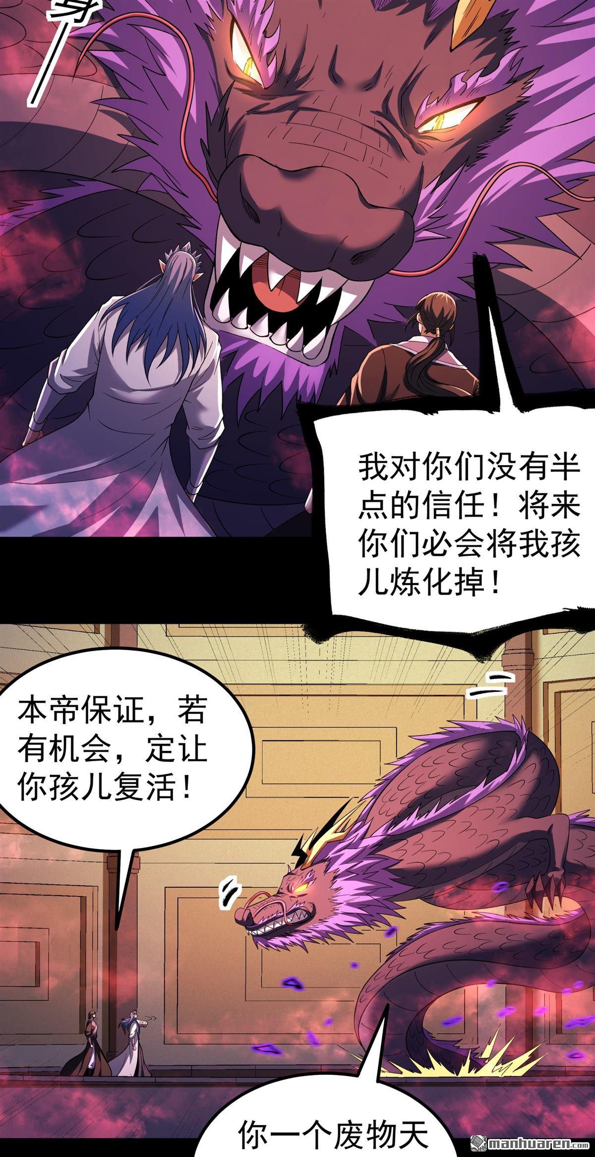 🍴绝世武神 第1151回 妖龙兽核（3） 第21页