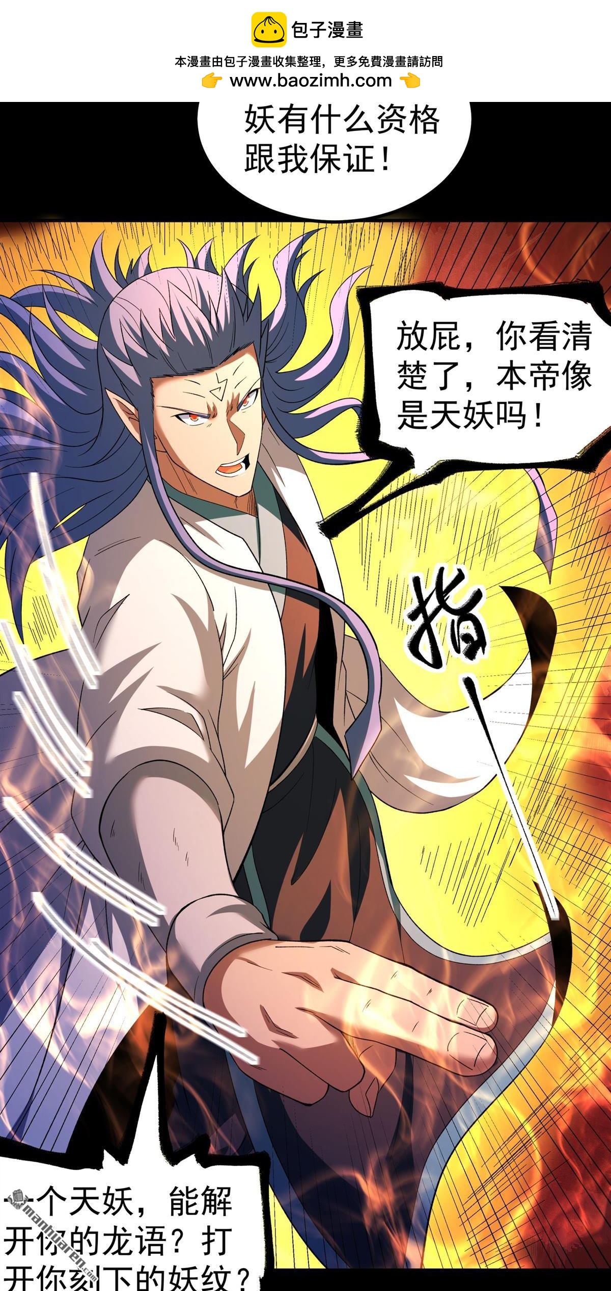 🍴绝世武神 第1151回 妖龙兽核（3） 第22页